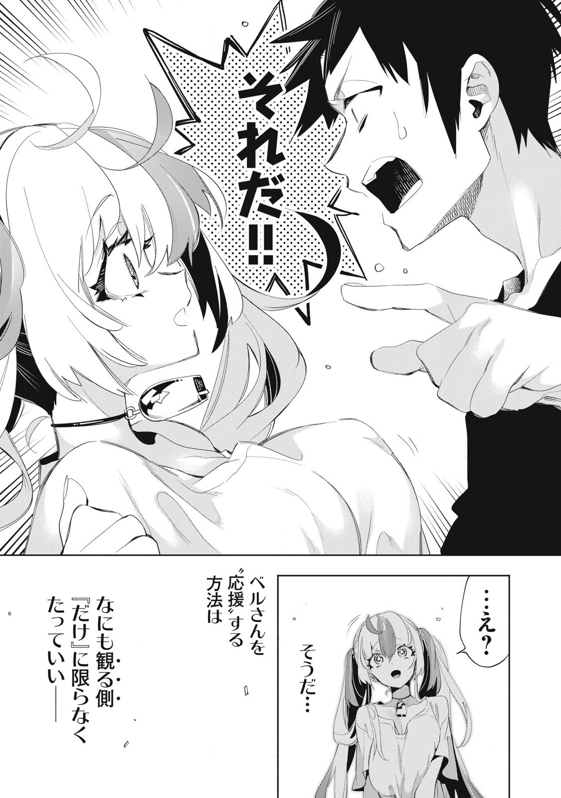KIMIIRO X LIVER - KON'YA MO BELL NI OSHIETE KUDASAI Chapter 25.2 - Page 7
