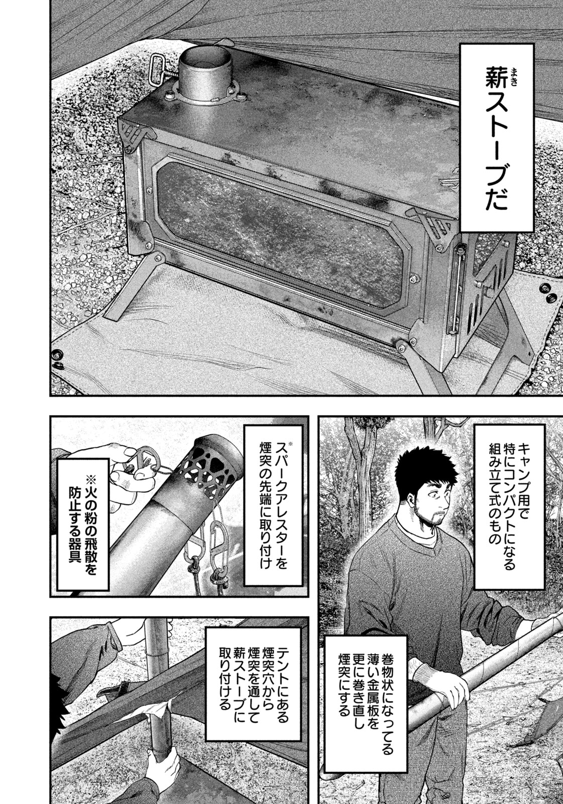 Solo Camping Chapter 114 page 8 - nihonkuni.com