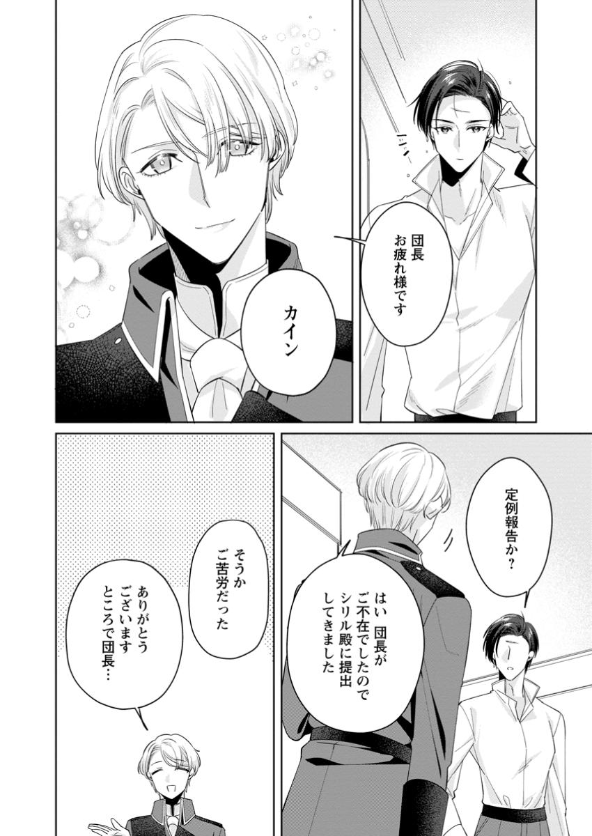 Read POJI-TEIBU REIJOU FURŌRA NO SHIAWASE NA KEIYAKU KEKKON Chapter 10.2 [High Quality / Full] - Page 8 - nicomanga.net