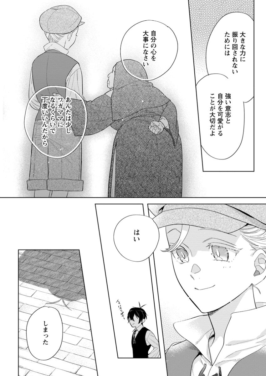 Read DARE NI MO AISARENAI NO DE YUKA WO MIGAITE ITARA SOKO GA SEIIKI-KA SHITA REIJOU NO HANASHI Chapter 16.3 [High Quality / Full] - Page 8 - nicomanga.net