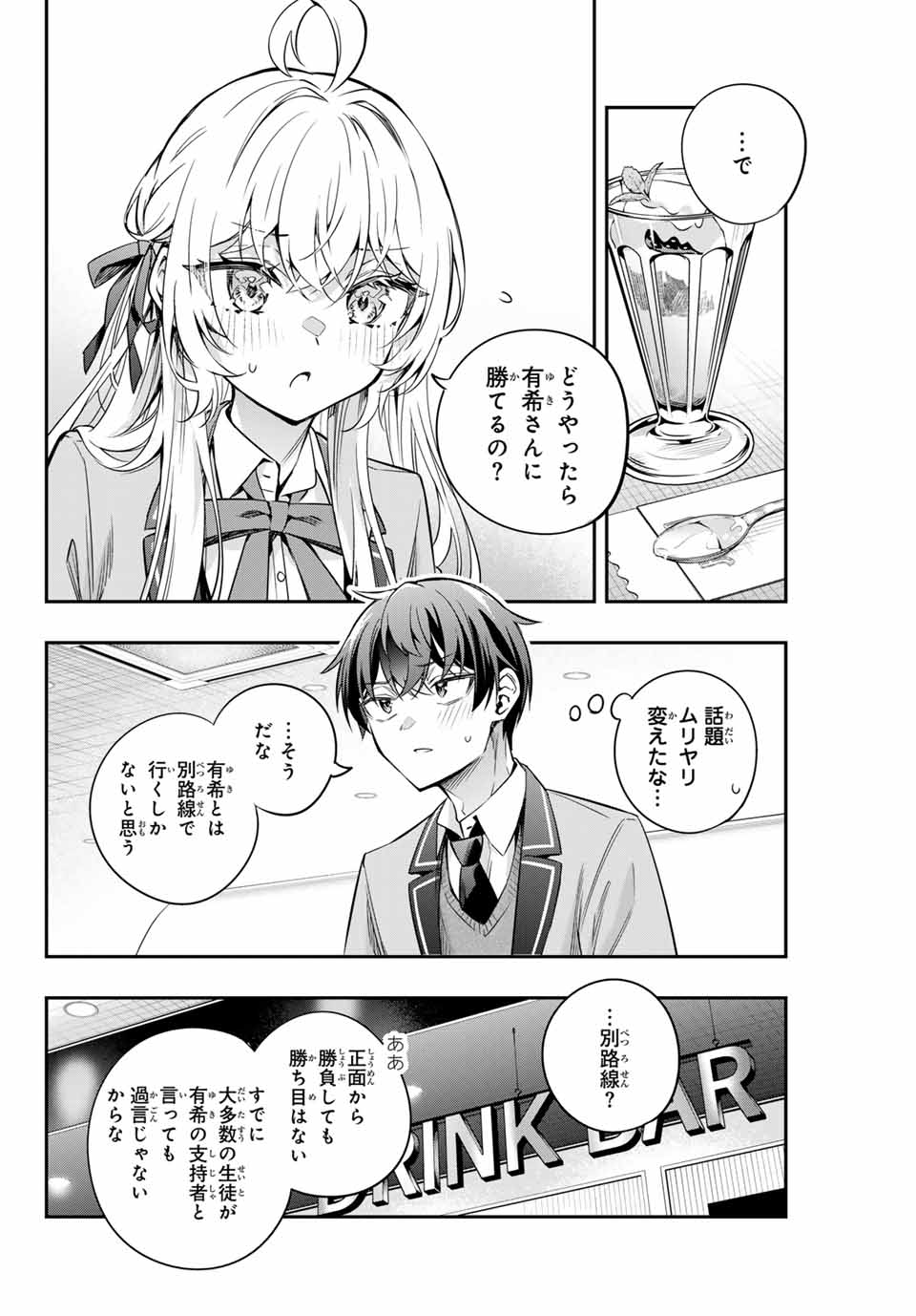TOKIDOKI BOSOTTO ROSHIAGO DE DERERU TONARI NO ALYA-SAN Chapter 41 - Page 8