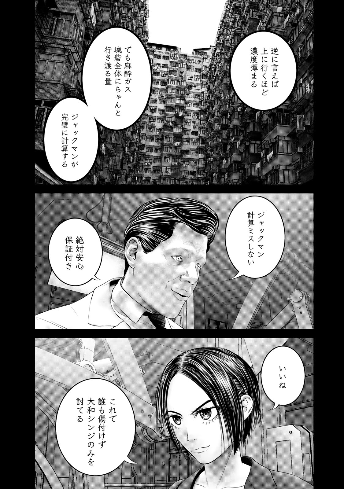 Rikujoujieitai Tokumu Chouhou Kikan Chapter 53 page 8 - nihonkuni.com