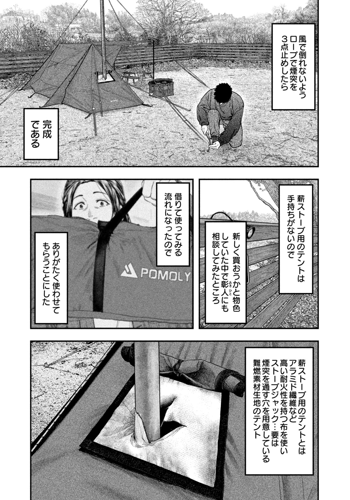 Solo Camping Chapter 114 page 9 - nihonkuni.com