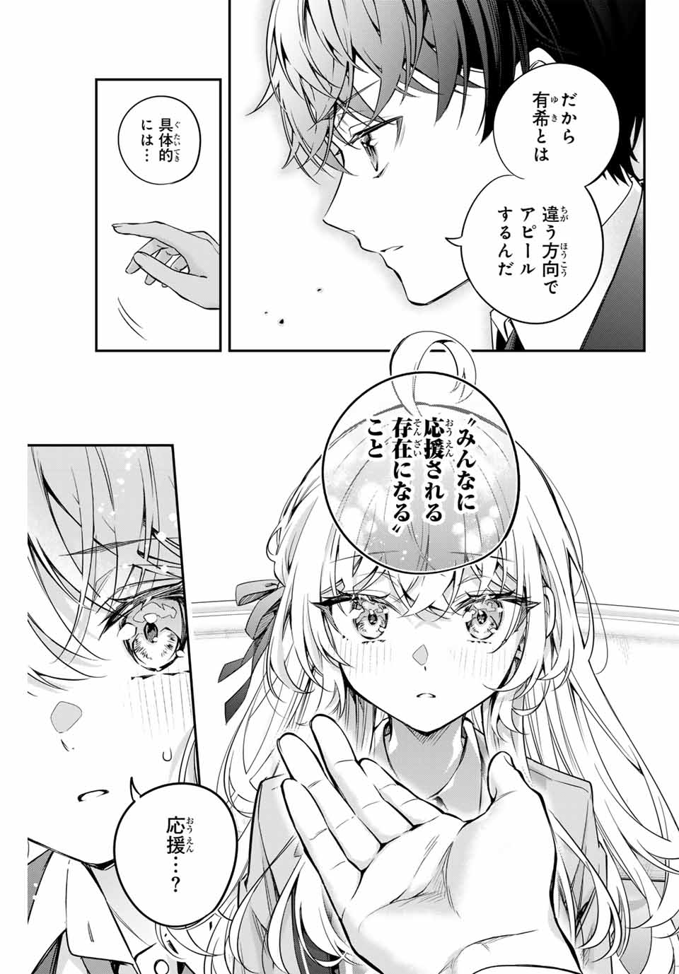 TOKIDOKI BOSOTTO ROSHIAGO DE DERERU TONARI NO ALYA-SAN Chapter 41 - Page 9