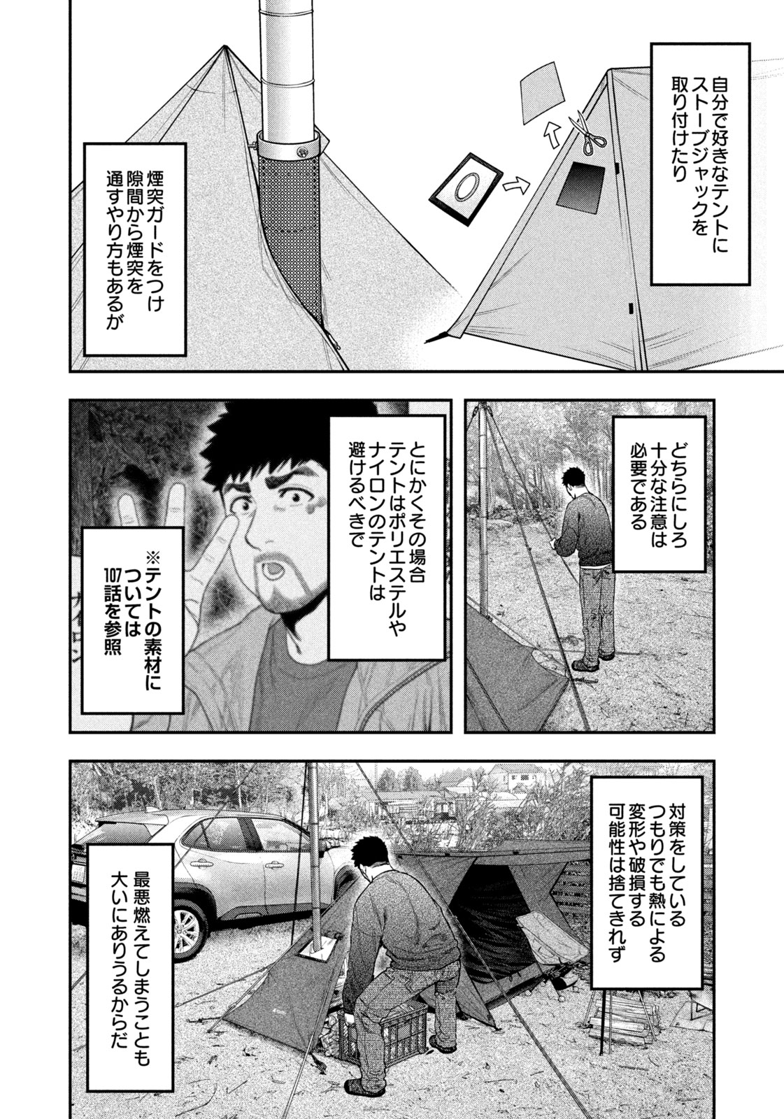 Solo Camping Chapter 114 page 10 - nihonkuni.com