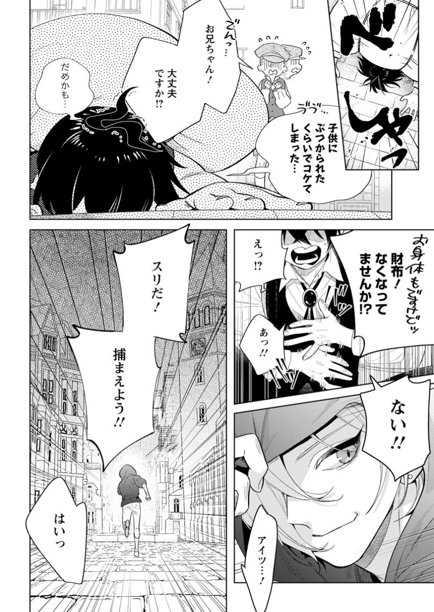 Read DARE NI MO AISARENAI NO DE YUKA WO MIGAITE ITARA SOKO GA SEIIKI-KA SHITA REIJOU NO HANASHI Chapter 16.3 [High Quality / Full] - Page 10 - nicomanga.net