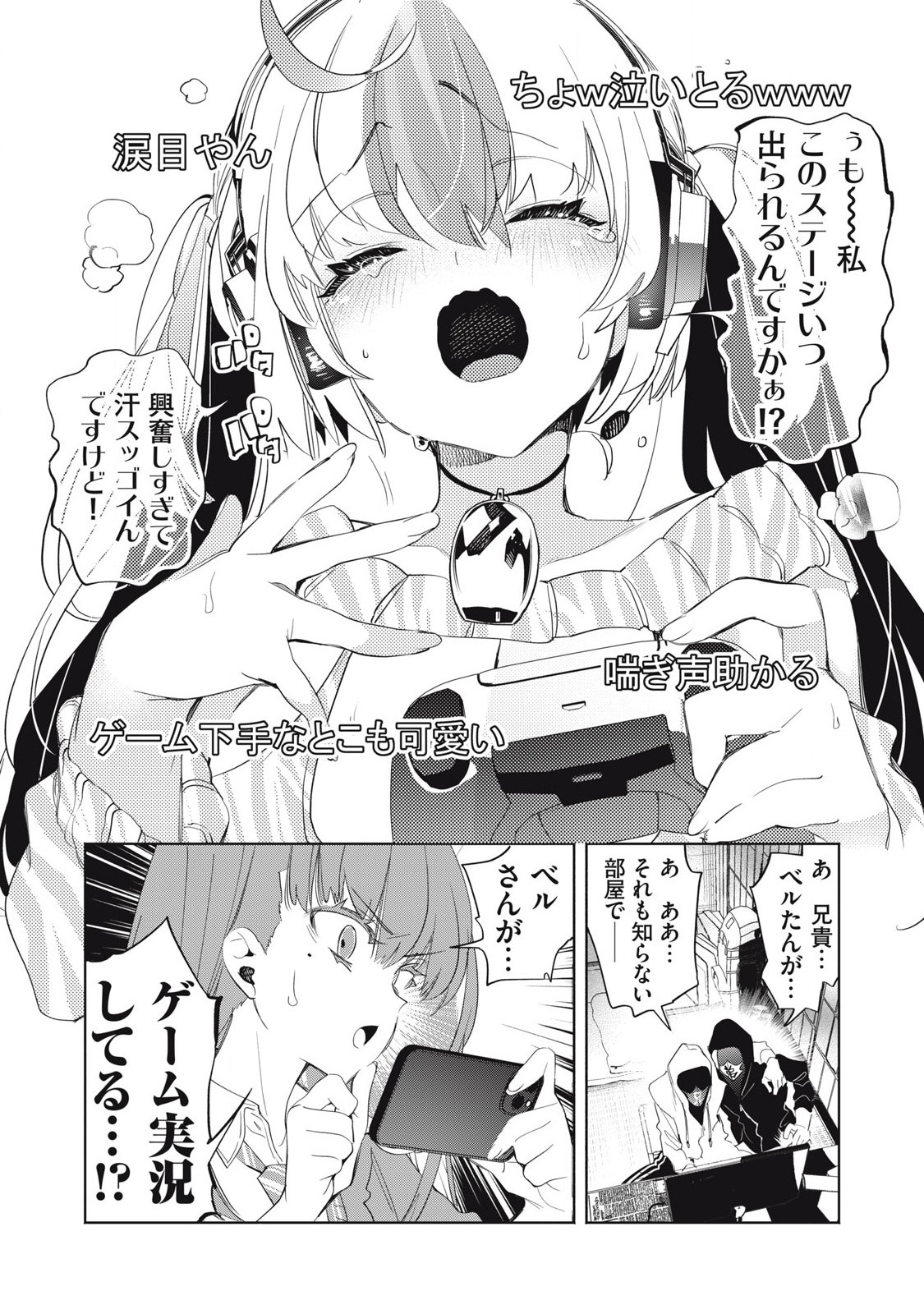 KIMIIRO X LIVER - KON'YA MO BELL NI OSHIETE KUDASAI Chapter 25.2 - Page 10