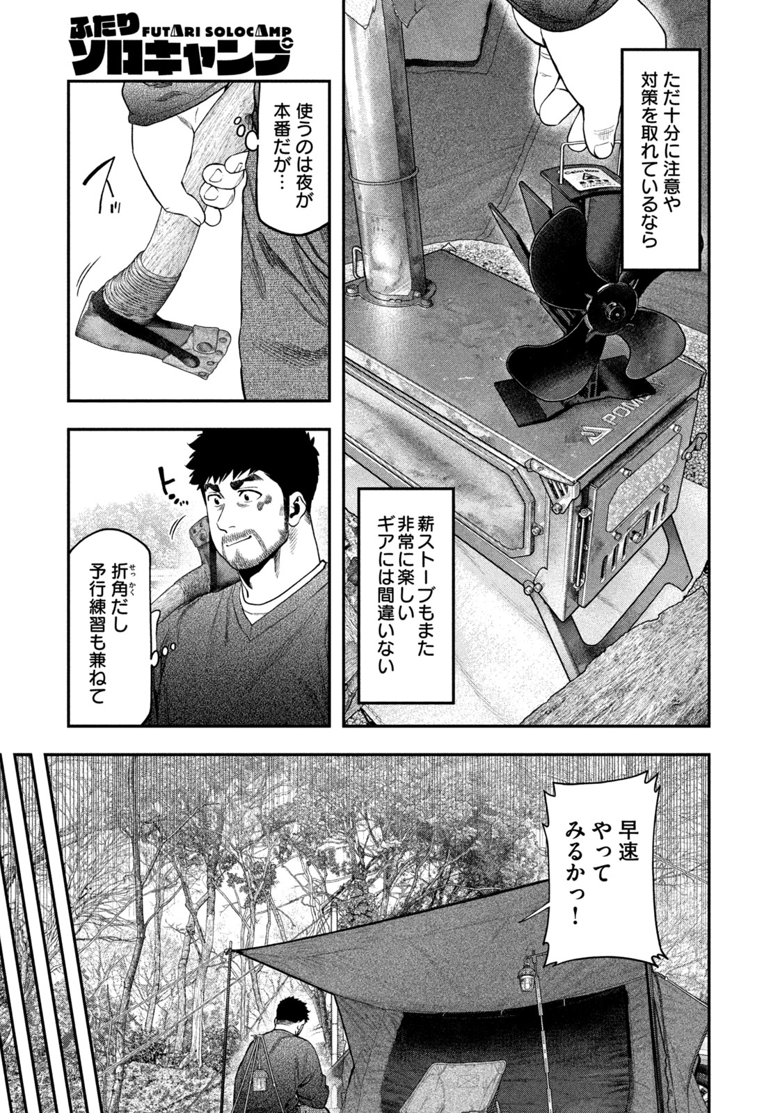 Solo Camping Chapter 114 page 11 - nihonkuni.com