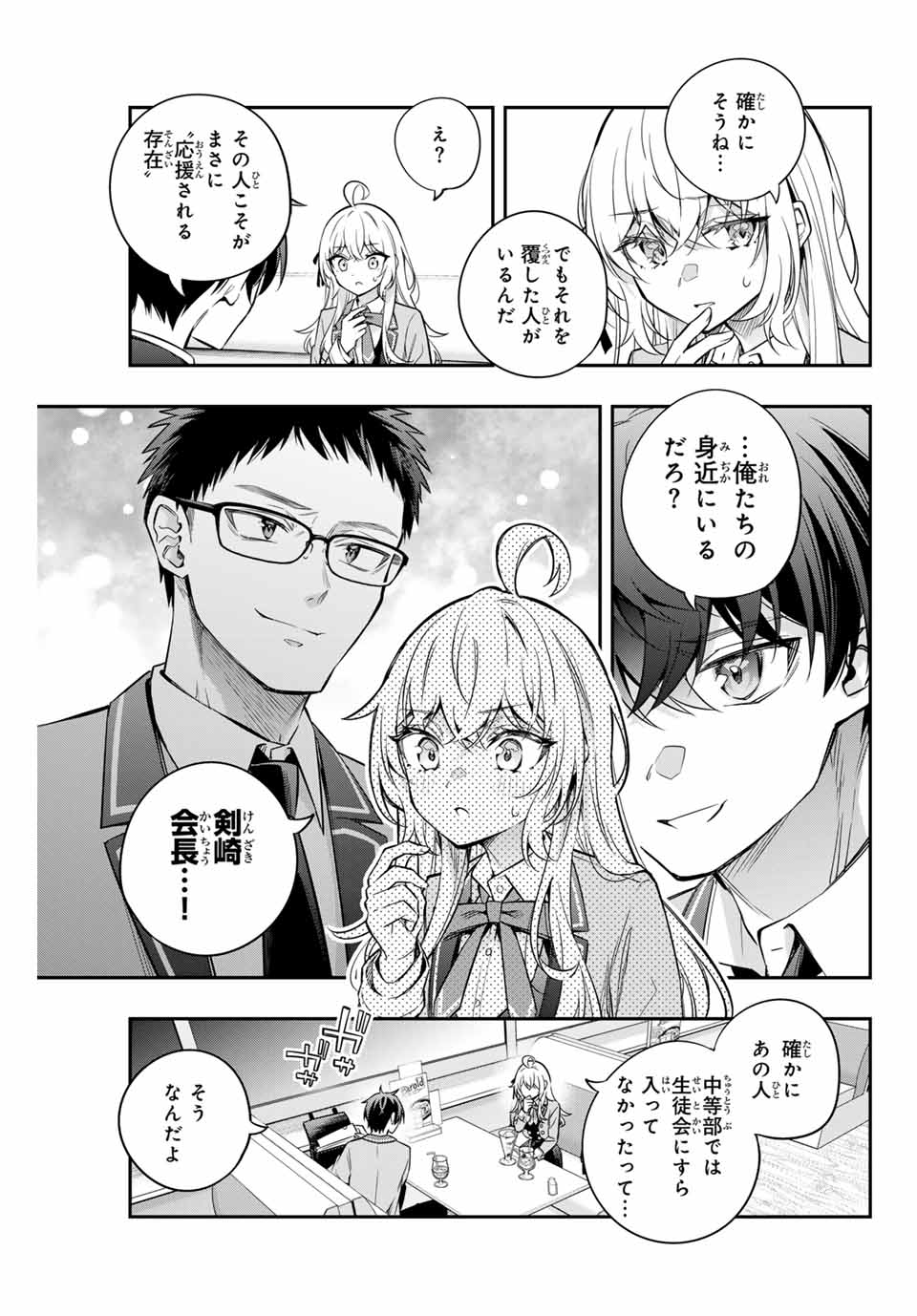 TOKIDOKI BOSOTTO ROSHIAGO DE DERERU TONARI NO ALYA-SAN Chapter 41 - Page 11