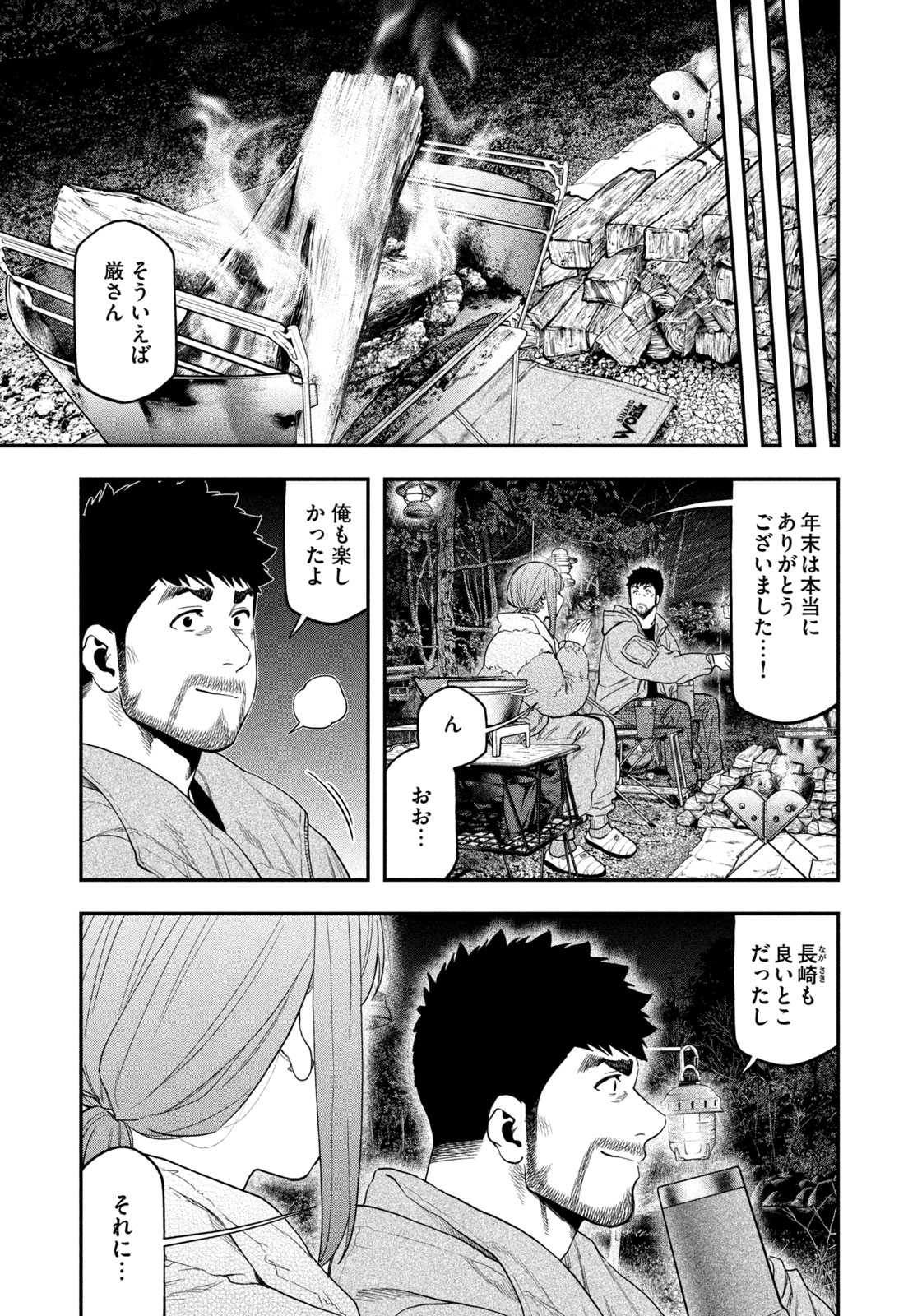 Read Solo Camping for Two Chapter 102 [High Quality / Full] - Page 11 - nicomanga.net