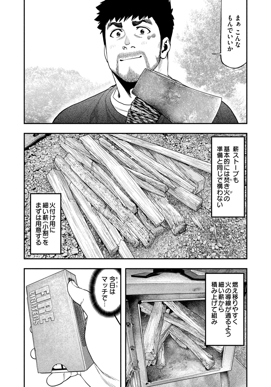 Solo Camping Chapter 114 page 12 - nihonkuni.com