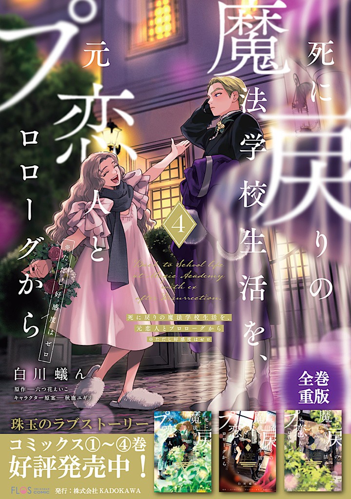 Read SHI NI MODORI NO MAHOU GAKKOU SEIKATSU WO, MOTO KOIBITO TO PROLOGUE KARA (※TADASHI, KOUKANDO WA ZERO) Chapter 20.2 [High Quality / Full] - Page 12 - nicomanga.net