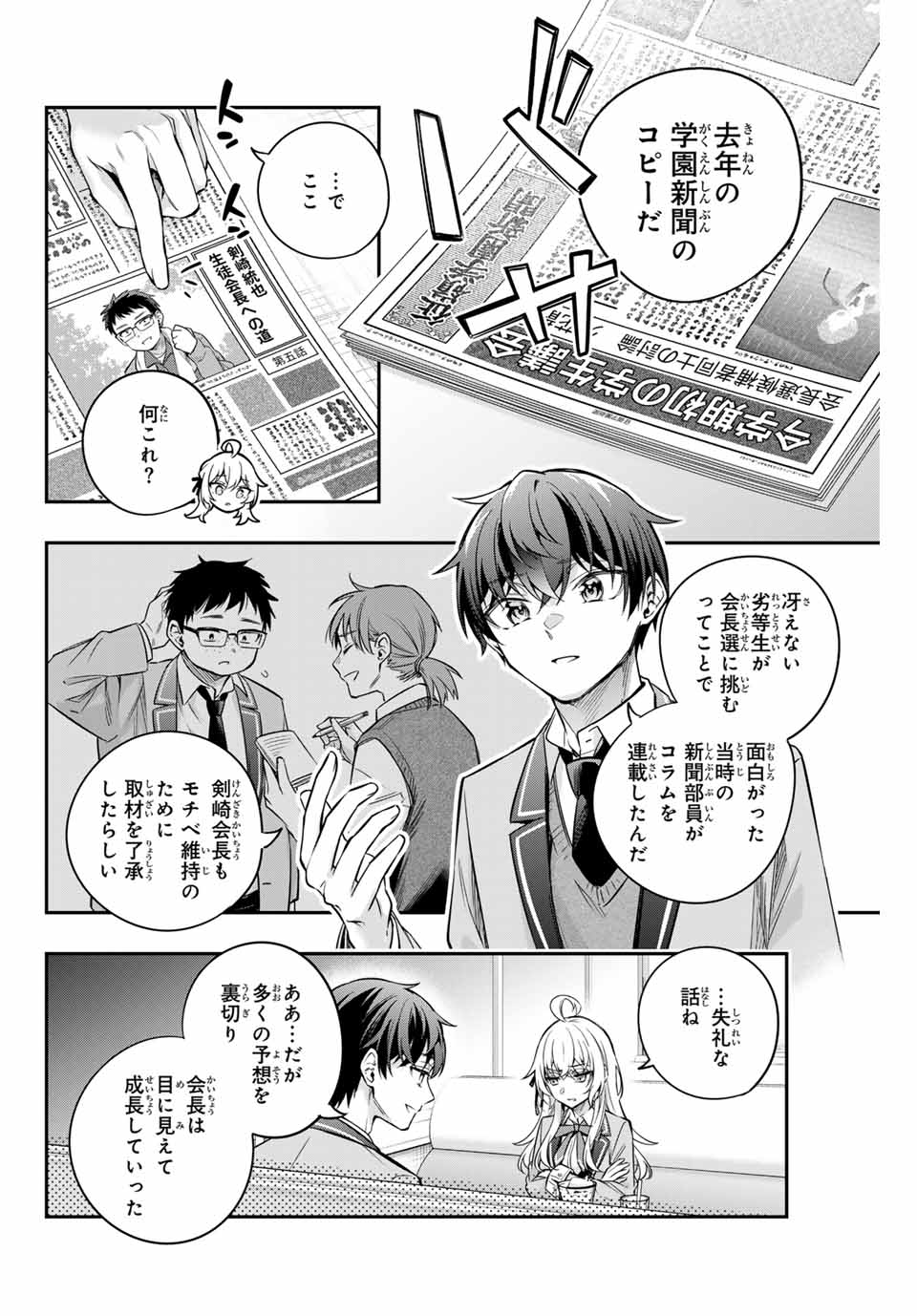 TOKIDOKI BOSOTTO ROSHIAGO DE DERERU TONARI NO ALYA-SAN Chapter 41 - Page 12