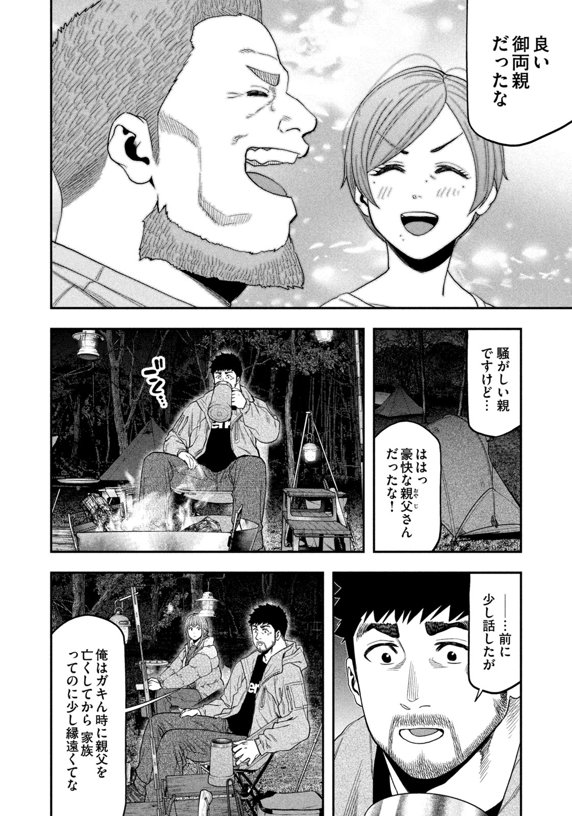 Read Solo Camping for Two Chapter 102 [High Quality / Full] - Page 12 - nicomanga.net