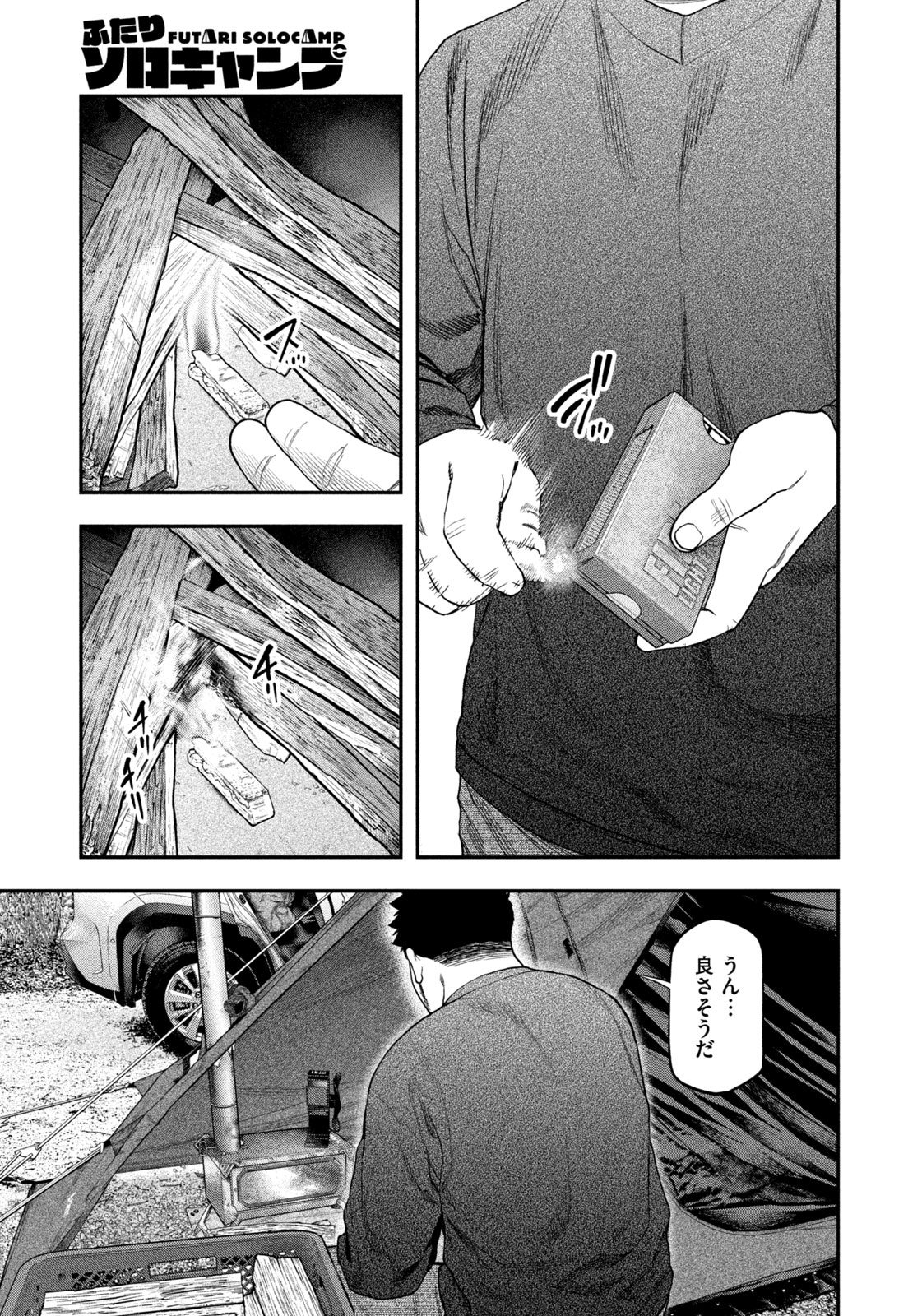 Solo Camping Chapter 114 page 13 - nihonkuni.com