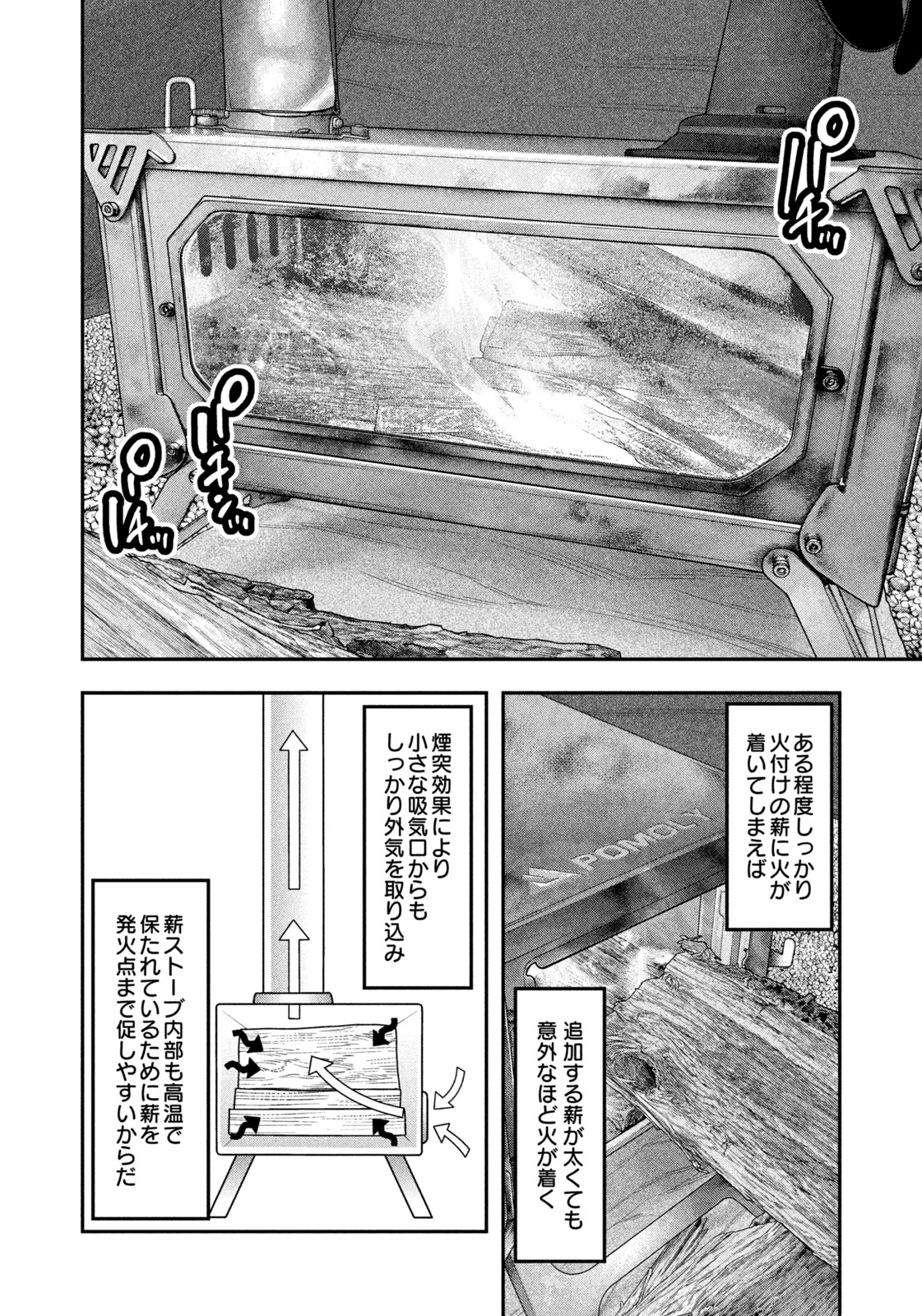 Solo Camping Chapter 114 page 14 - nihonkuni.com