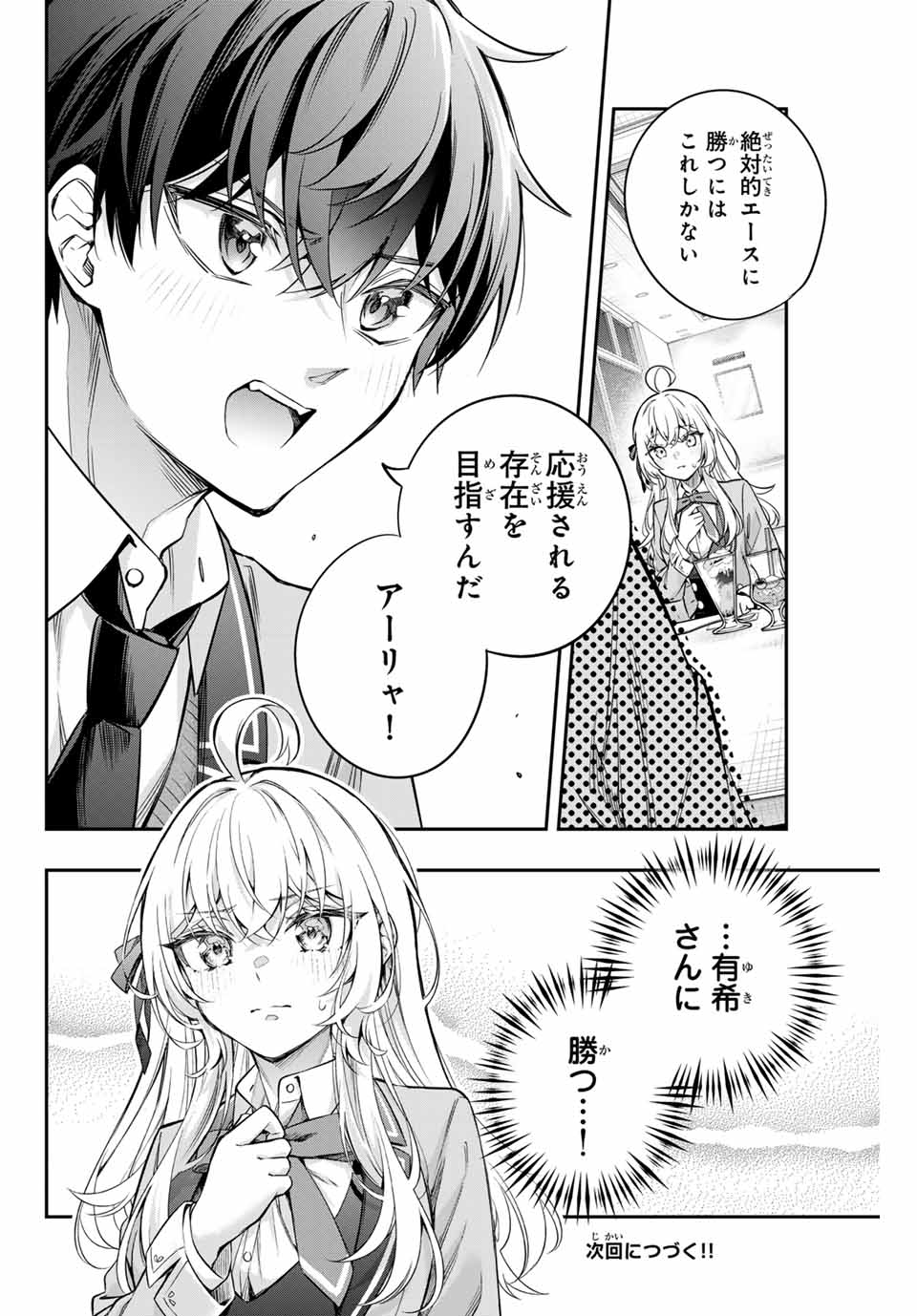 TOKIDOKI BOSOTTO ROSHIAGO DE DERERU TONARI NO ALYA-SAN Chapter 41 - Page 14