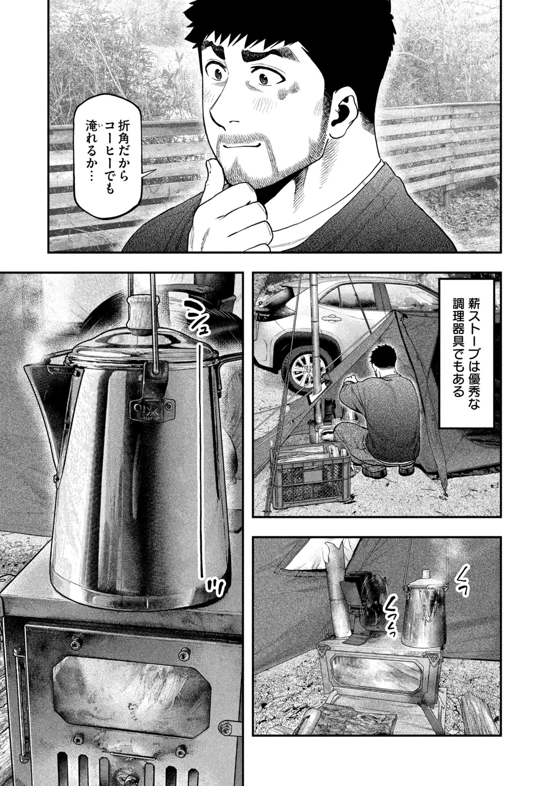 Solo Camping Chapter 114 page 15 - nihonkuni.com