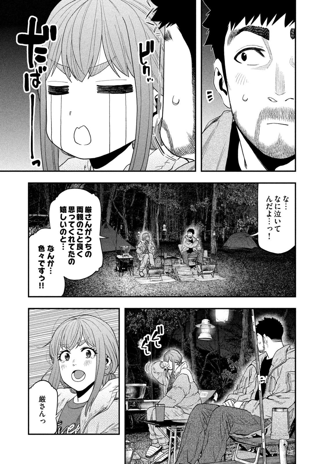 Read Solo Camping for Two Chapter 102 [High Quality / Full] - Page 15 - nicomanga.net