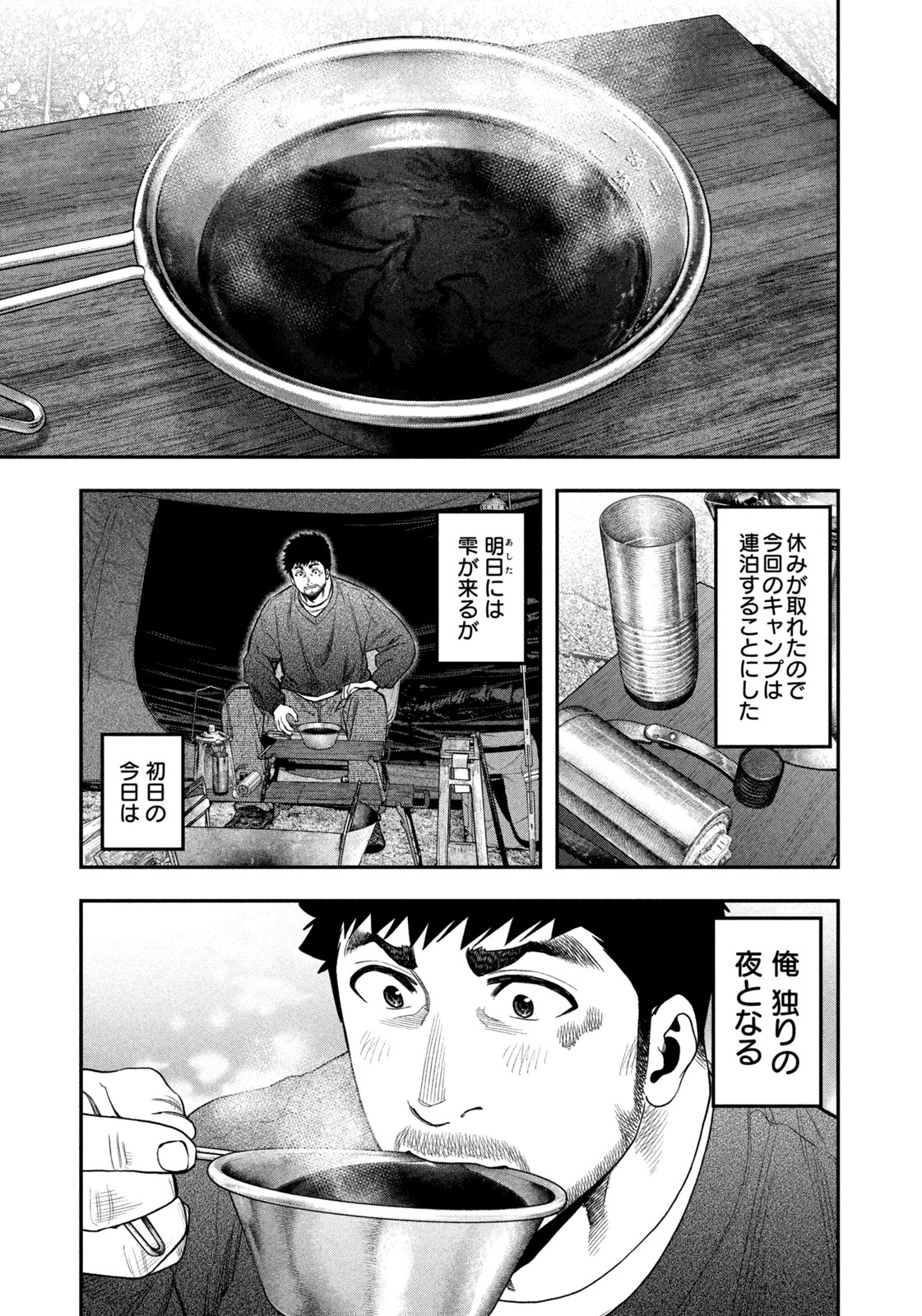 Solo Camping Chapter 114 page 17 - nihonkuni.com