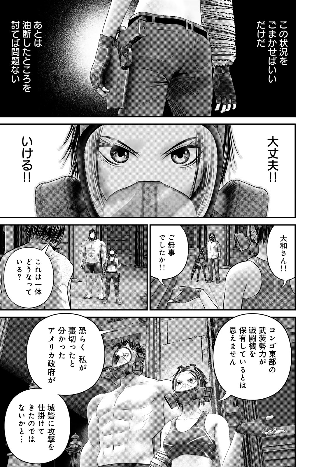 Rikujoujieitai Tokumu Chouhou Kikan Chapter 53 page 17 - nihonkuni.com