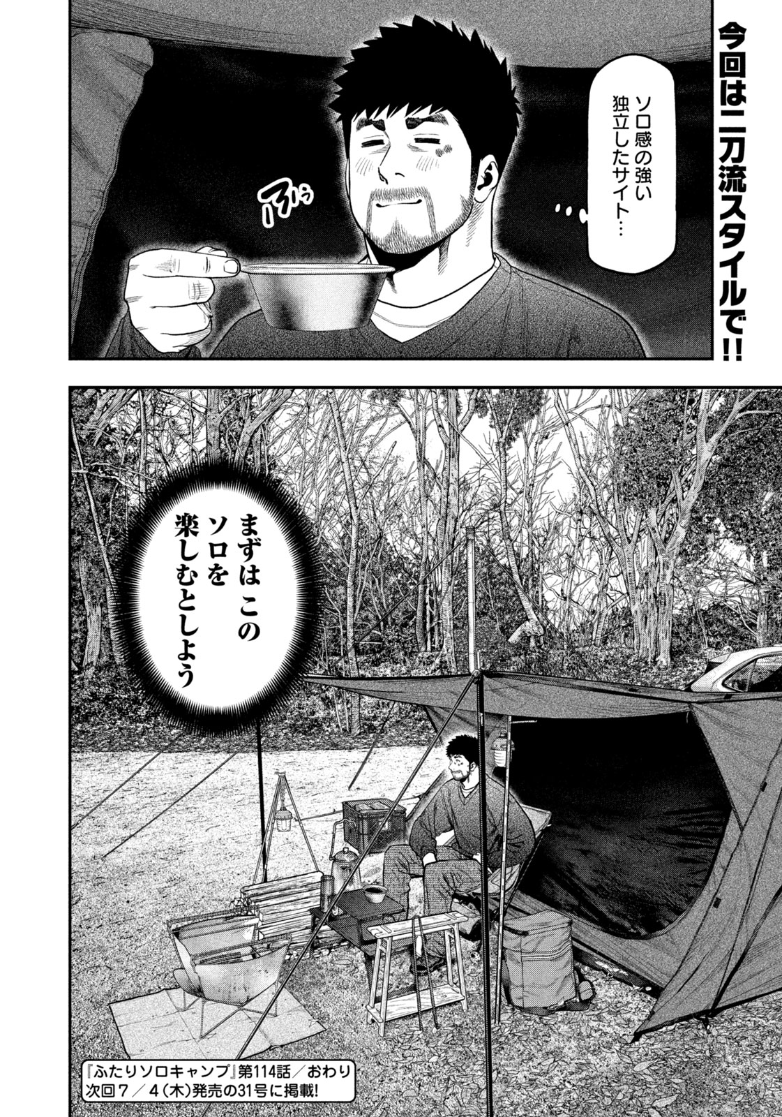 Solo Camping Chapter 114 page 18 - nihonkuni.com