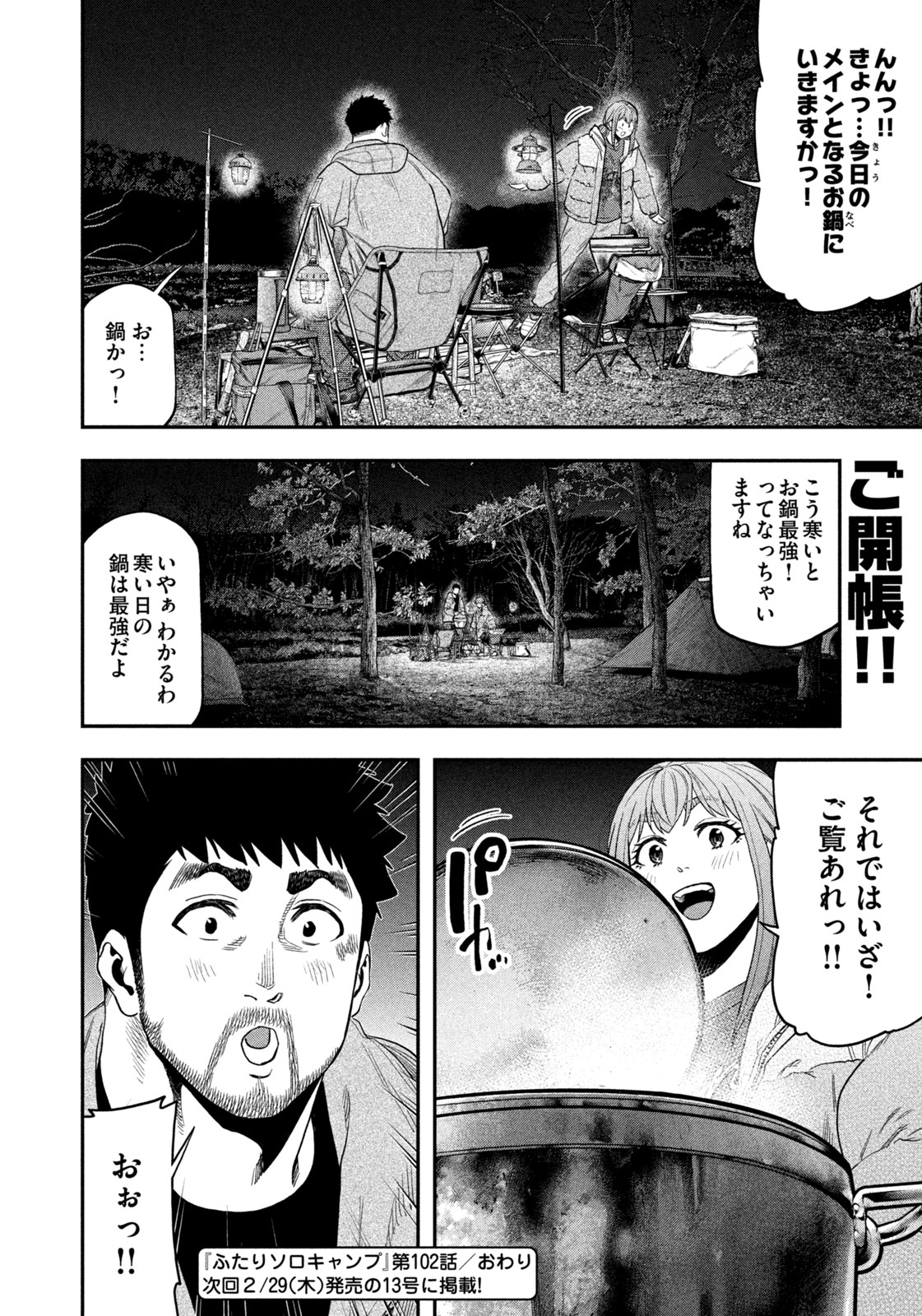 Read Solo Camping for Two Chapter 102 [High Quality / Full] - Page 18 - nicomanga.net