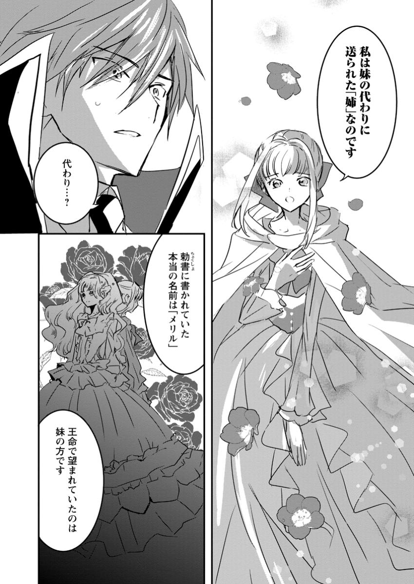 Read "OMAE GA KAWARI NI SHINE" TO IWARETA WATASHI. IMOUTO NO MIGAWARI NI REIKOKU NA HENKYOU HAKU NO MOTO E TOTSUGI, SHIAWASE O TE NI IRERU Chapter 9.3 [High Quality / Full] - Page 1 - nicomanga.net