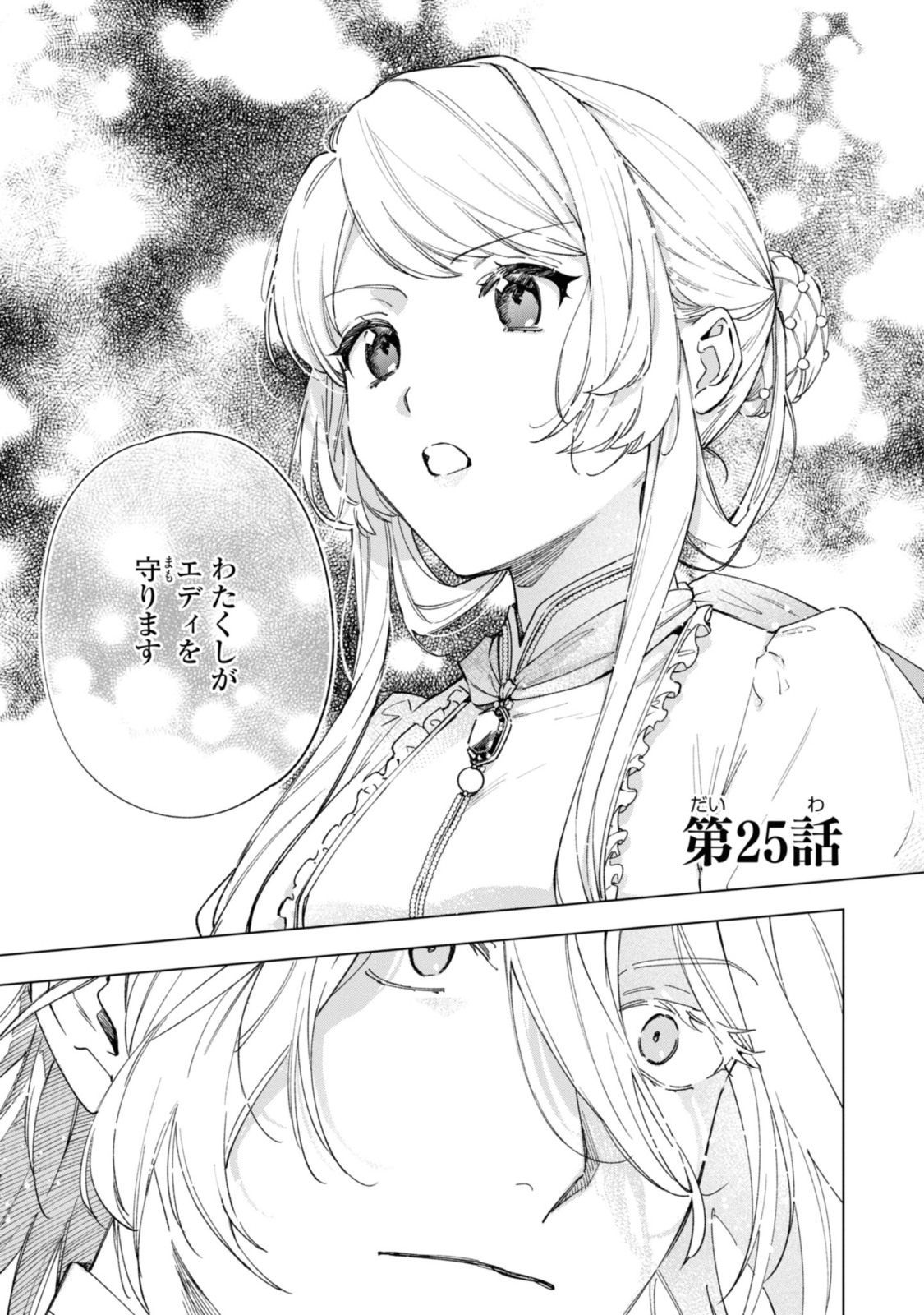 Read MAHOUTSUKAI NO KONYAKUSHA - ETERNALLY YOURS Chapter 25.1 [High Quality / Full] - Page 1 - nicomanga.net