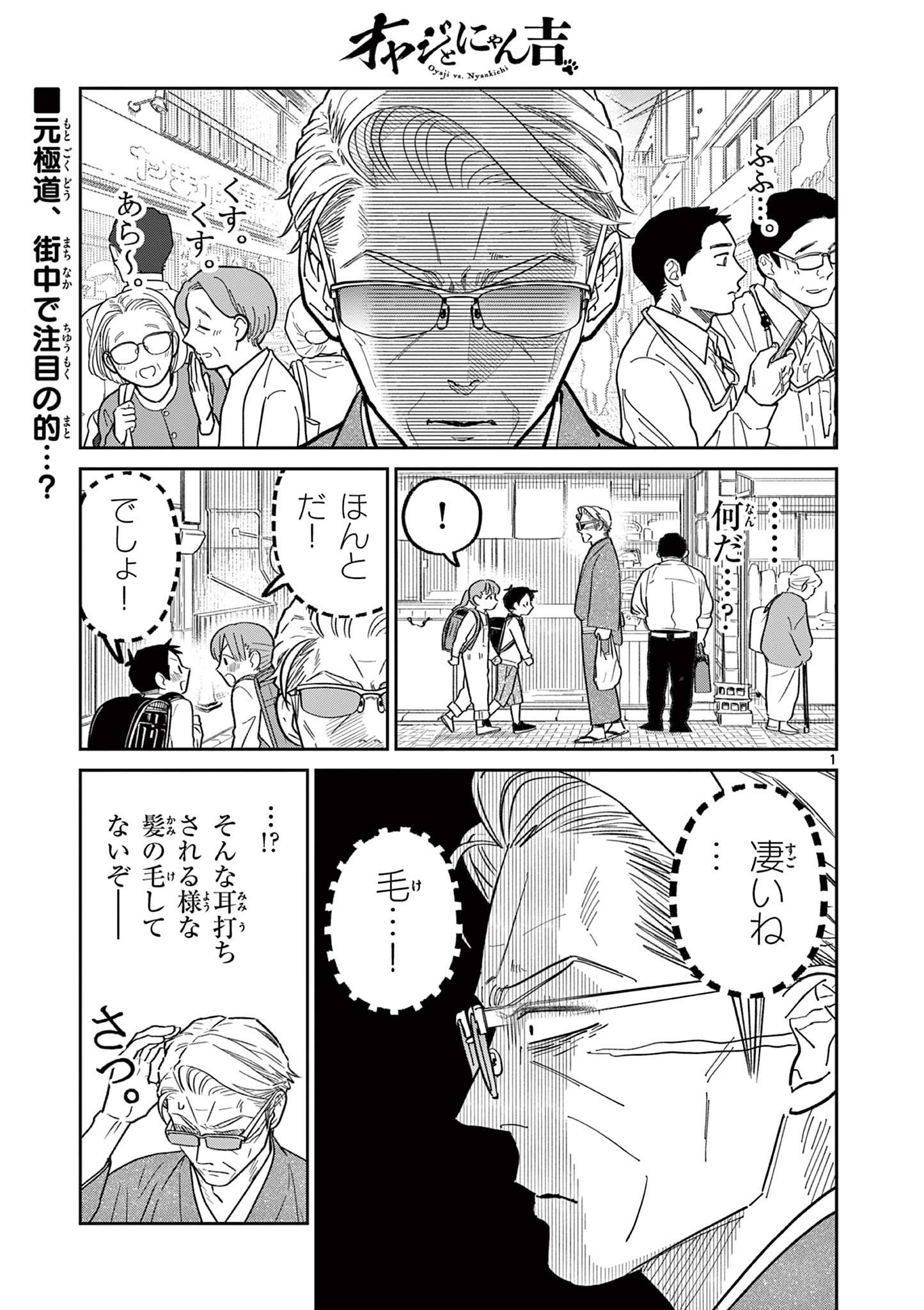 Read OJI-SAN TO NYANKICHI Chapter 34 [High Quality / Full] - Page 1 - nicomanga.com