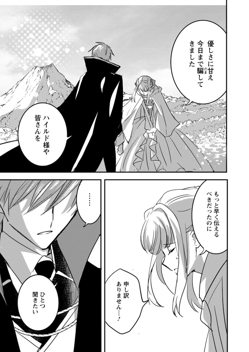 Read "OMAE GA KAWARI NI SHINE" TO IWARETA WATASHI. IMOUTO NO MIGAWARI NI REIKOKU NA HENKYOU HAKU NO MOTO E TOTSUGI, SHIAWASE O TE NI IRERU Chapter 9.3 [High Quality / Full] - Page 2 - nicomanga.net
