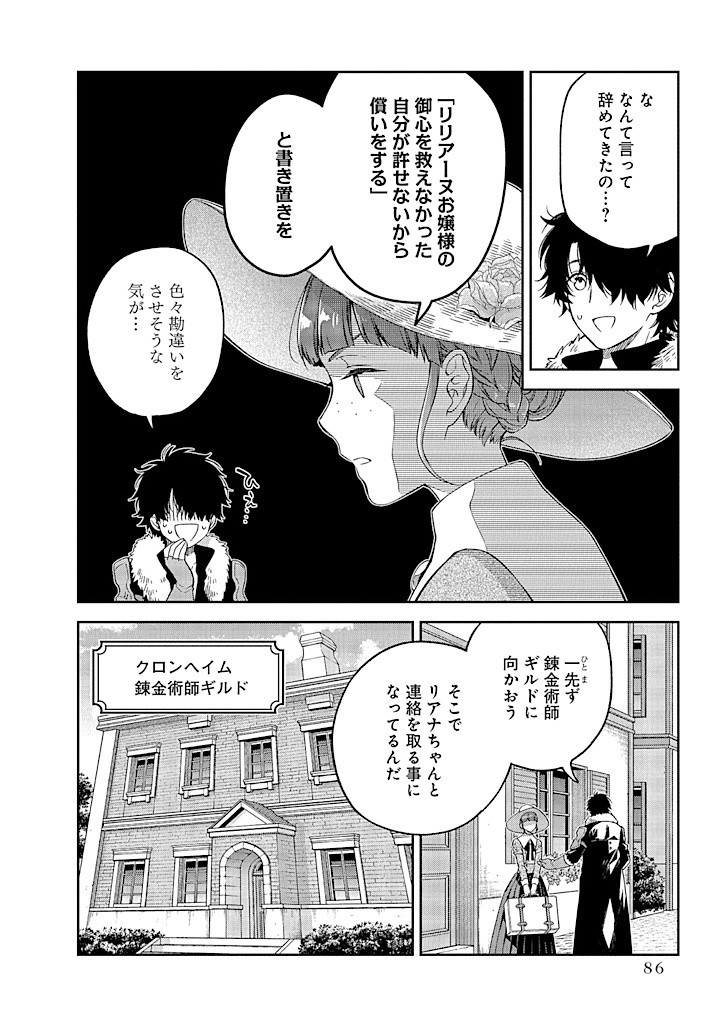 MUJIKAKU NA TENSAI SHOUJO WA KIZUKANAI Chapter 7.1 - Page 2