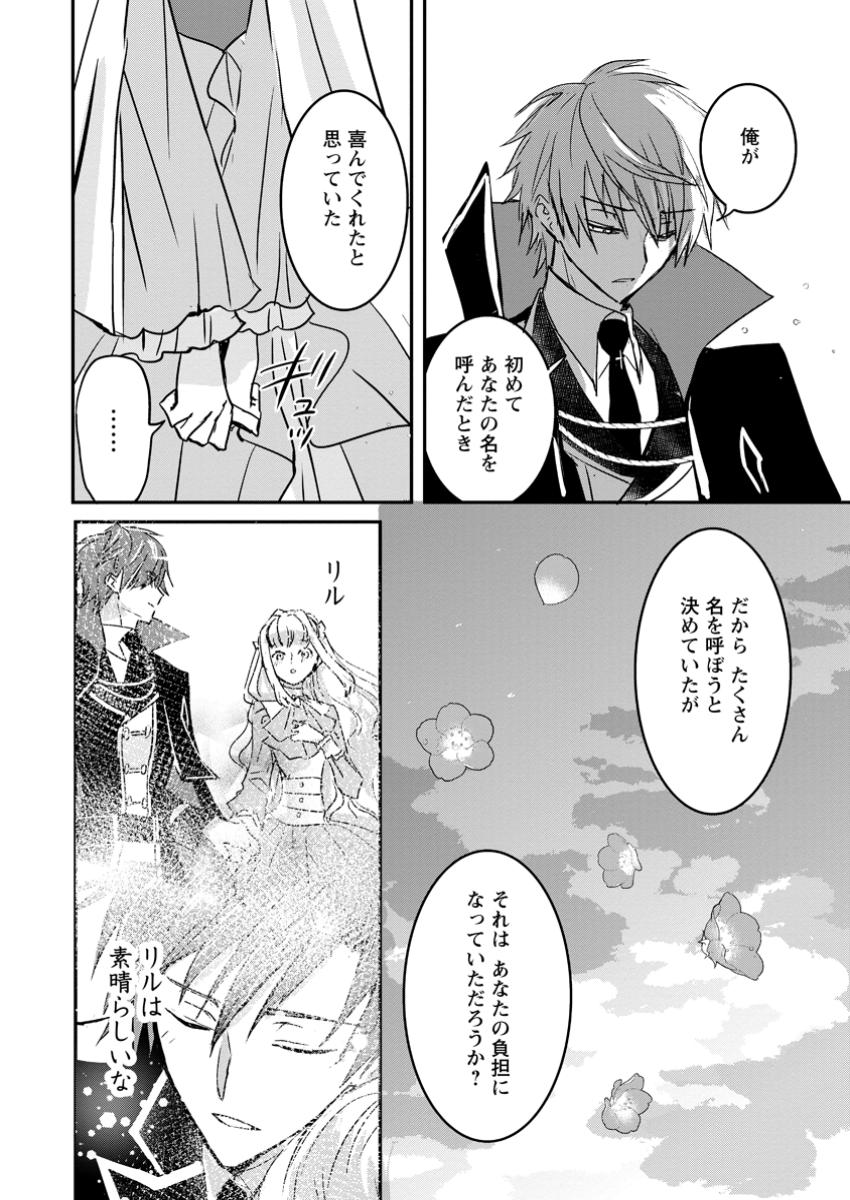 Read "OMAE GA KAWARI NI SHINE" TO IWARETA WATASHI. IMOUTO NO MIGAWARI NI REIKOKU NA HENKYOU HAKU NO MOTO E TOTSUGI, SHIAWASE O TE NI IRERU Chapter 9.3 [High Quality / Full] - Page 3 - nicomanga.net