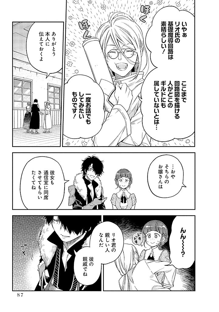 MUJIKAKU NA TENSAI SHOUJO WA KIZUKANAI Chapter 7.1 - Page 3