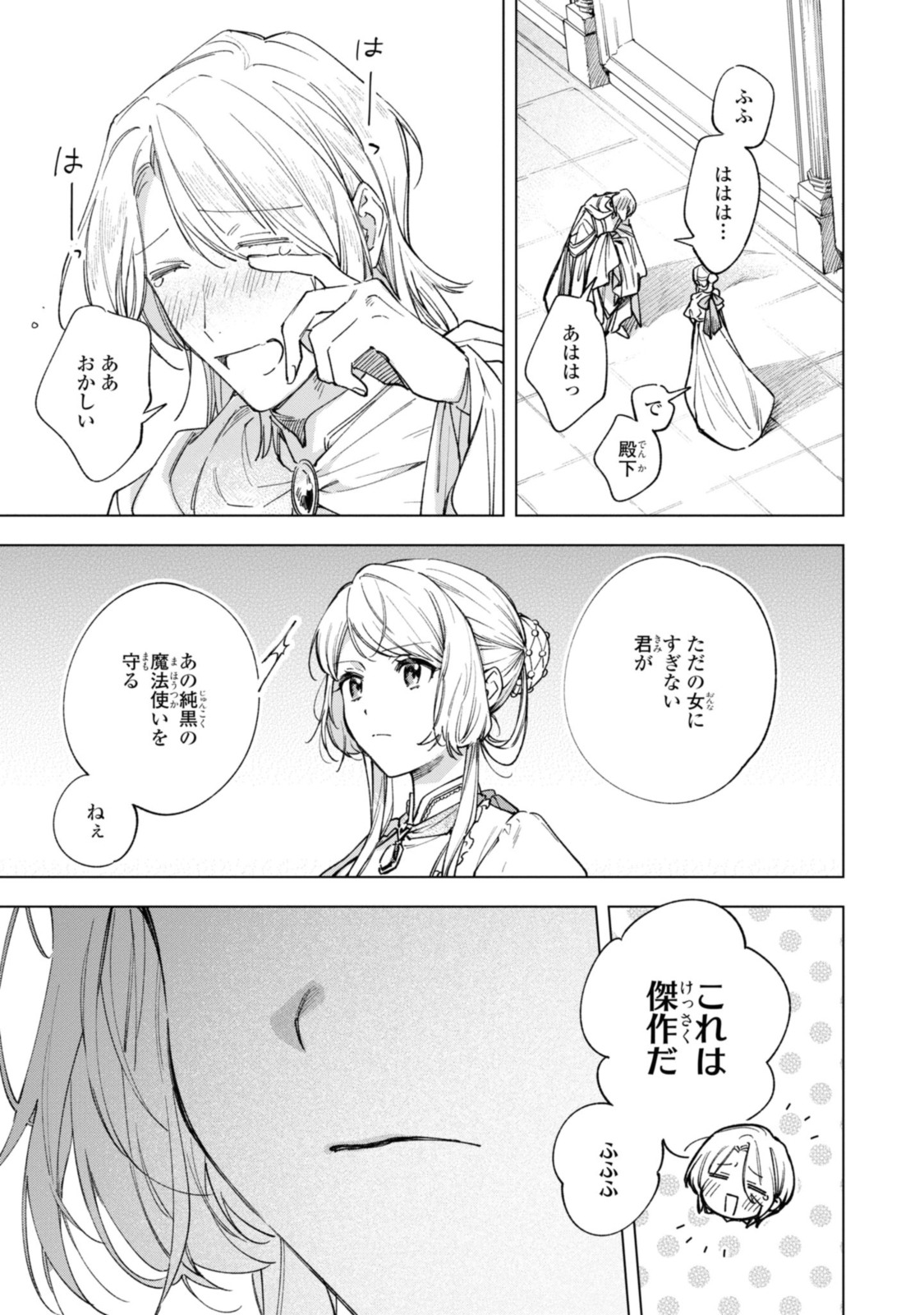 Read MAHOUTSUKAI NO KONYAKUSHA - ETERNALLY YOURS Chapter 25.1 [High Quality / Full] - Page 3 - nicomanga.net