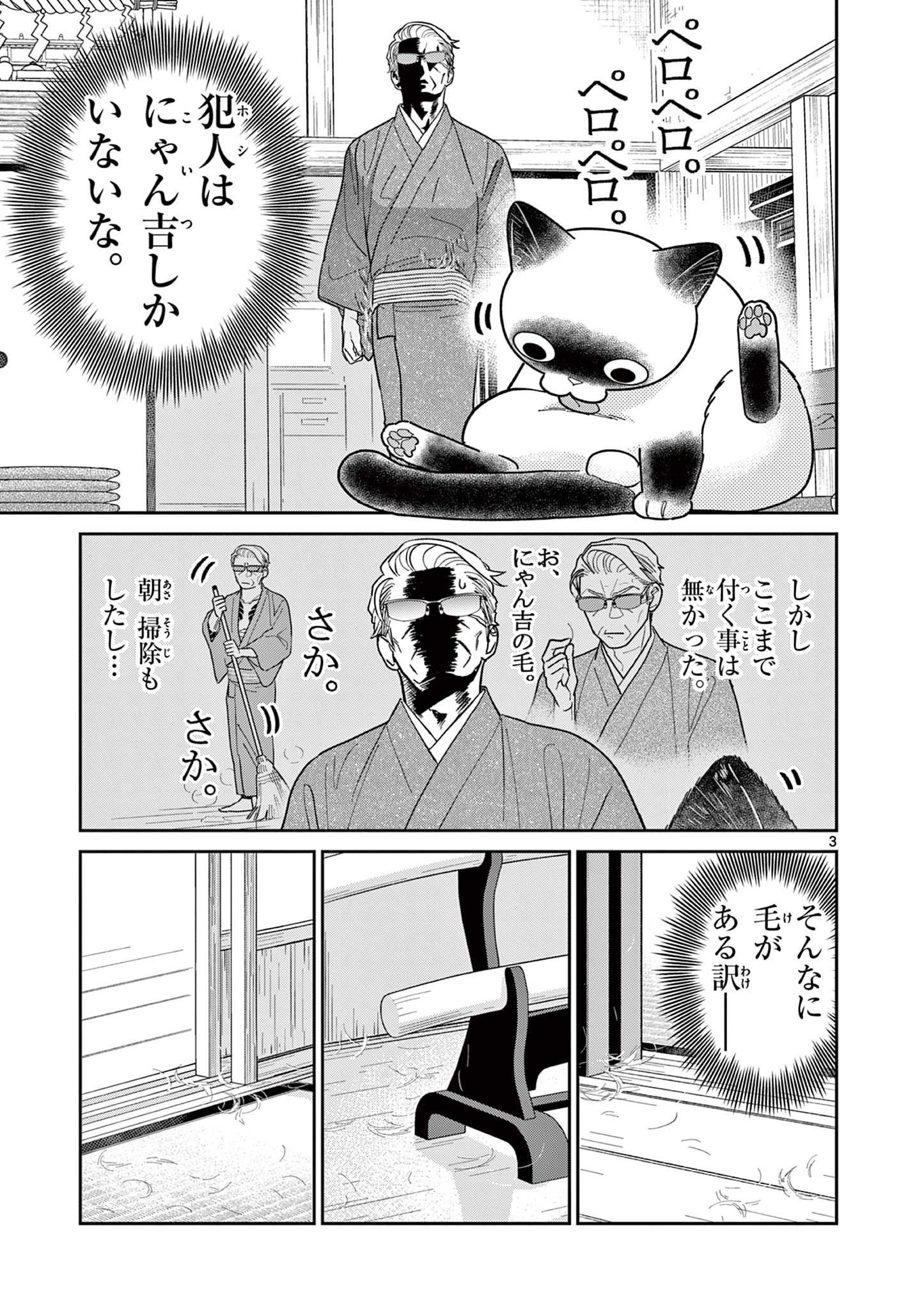 Read OJI-SAN TO NYANKICHI Chapter 34 [High Quality / Full] - Page 3 - nicomanga.com