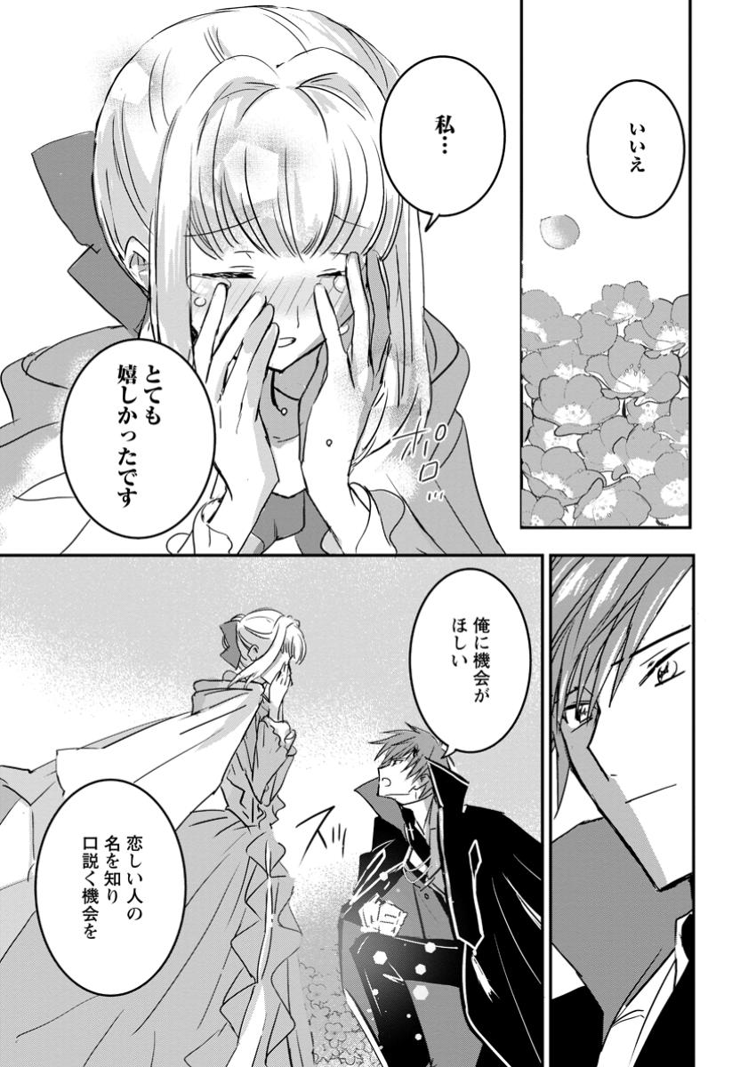 Read "OMAE GA KAWARI NI SHINE" TO IWARETA WATASHI. IMOUTO NO MIGAWARI NI REIKOKU NA HENKYOU HAKU NO MOTO E TOTSUGI, SHIAWASE O TE NI IRERU Chapter 9.3 [High Quality / Full] - Page 4 - nicomanga.net
