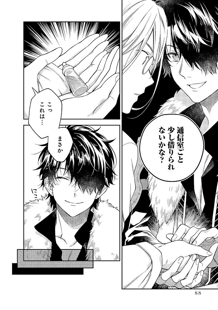 MUJIKAKU NA TENSAI SHOUJO WA KIZUKANAI Chapter 7.1 - Page 4