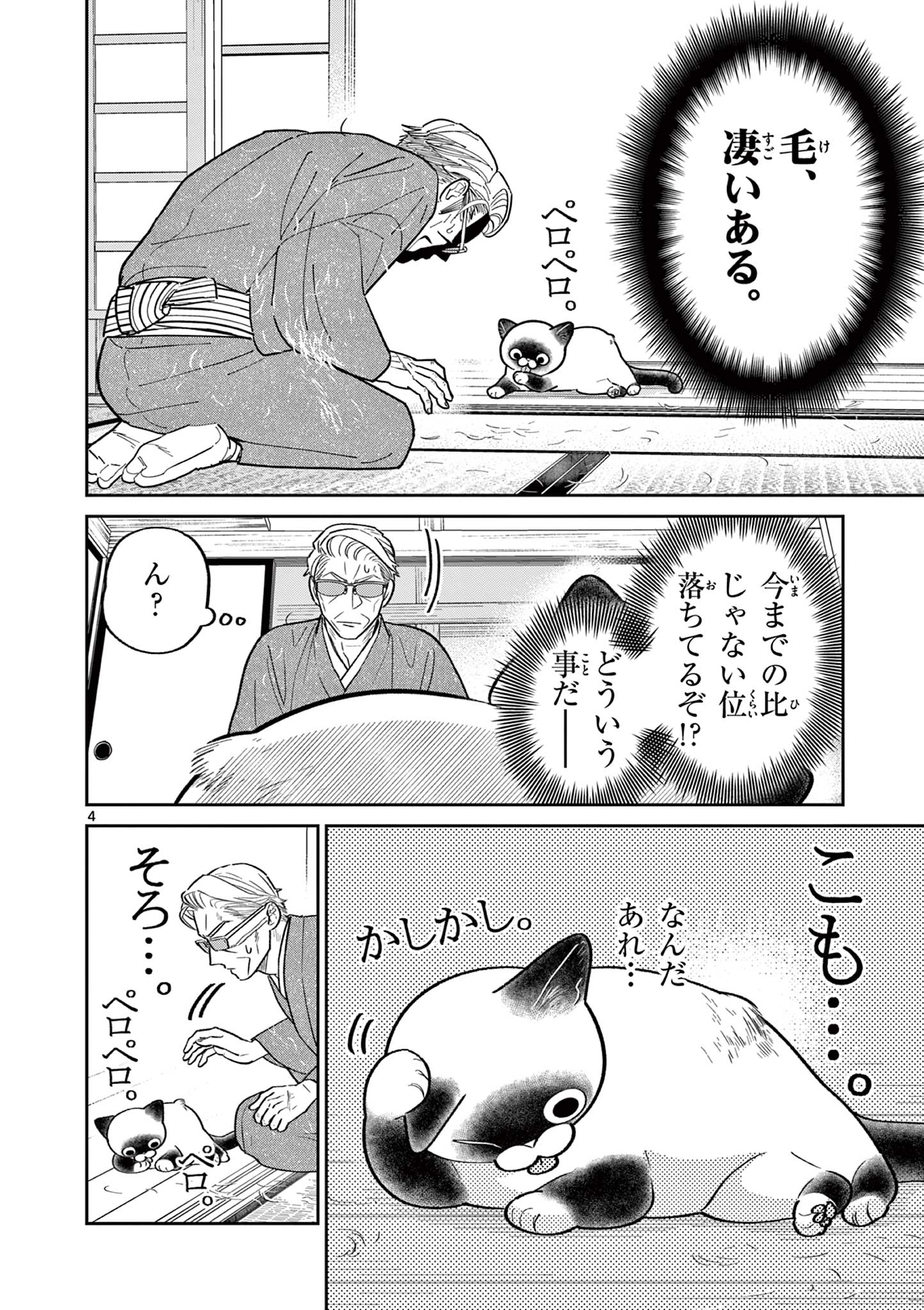 Read OJI-SAN TO NYANKICHI Chapter 34 [High Quality / Full] - Page 4 - nicomanga.com