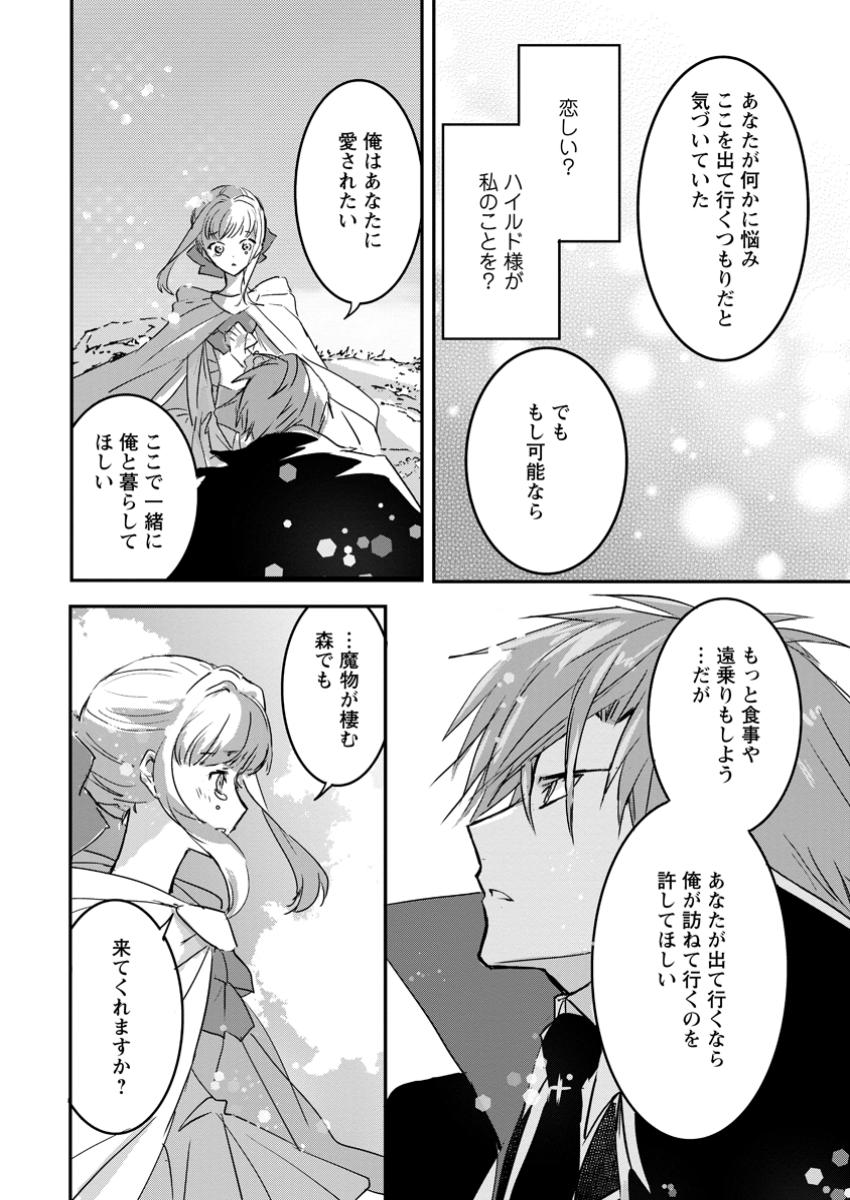Read "OMAE GA KAWARI NI SHINE" TO IWARETA WATASHI. IMOUTO NO MIGAWARI NI REIKOKU NA HENKYOU HAKU NO MOTO E TOTSUGI, SHIAWASE O TE NI IRERU Chapter 9.3 [High Quality / Full] - Page 5 - nicomanga.net