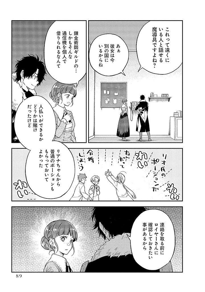 MUJIKAKU NA TENSAI SHOUJO WA KIZUKANAI Chapter 7.1 - Page 5