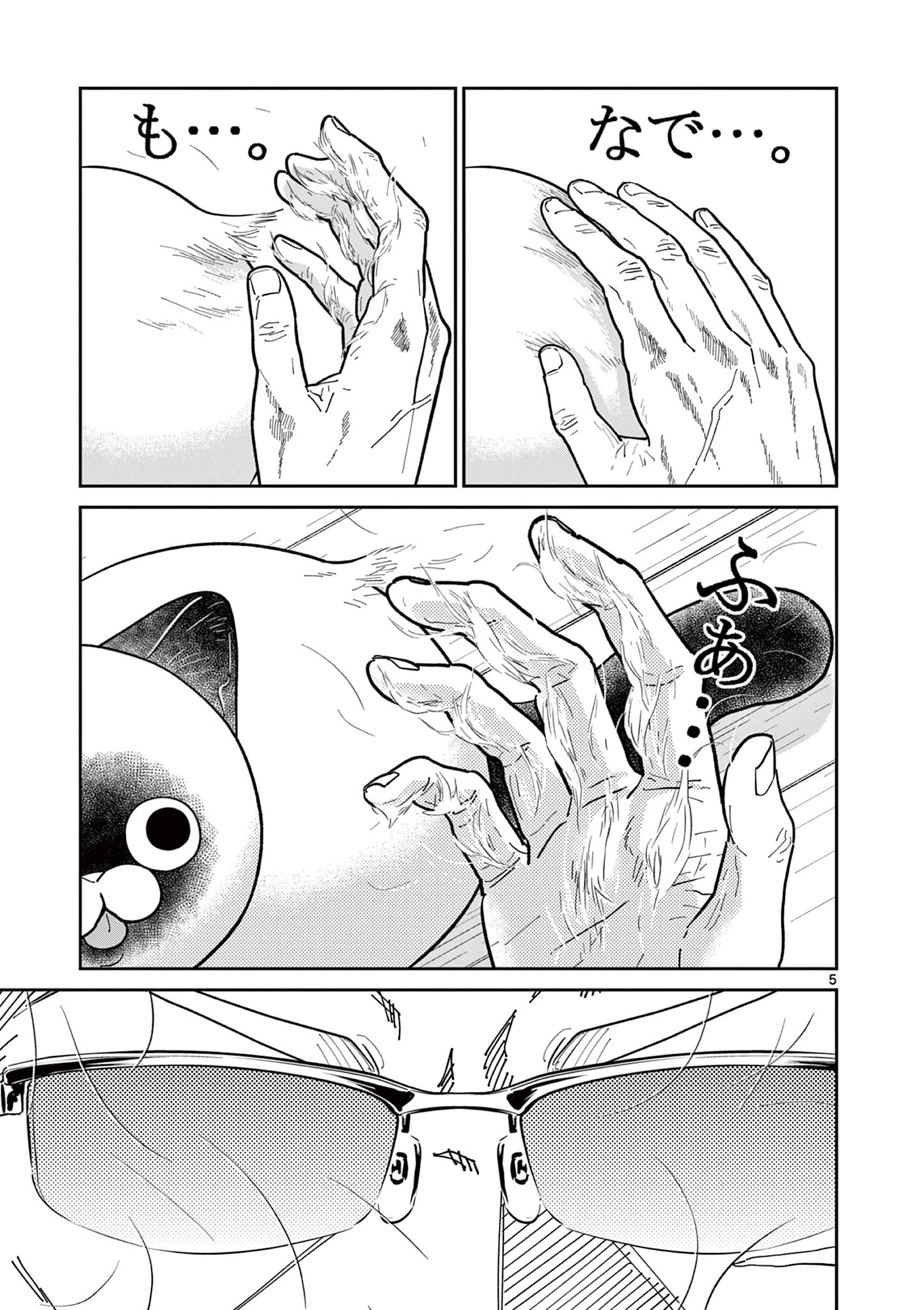Read OJI-SAN TO NYANKICHI Chapter 34 [High Quality / Full] - Page 5 - nicomanga.com