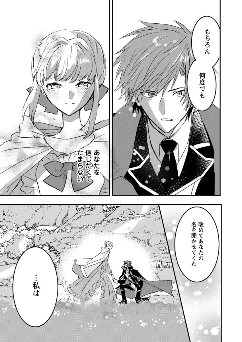 Read "OMAE GA KAWARI NI SHINE" TO IWARETA WATASHI. IMOUTO NO MIGAWARI NI REIKOKU NA HENKYOU HAKU NO MOTO E TOTSUGI, SHIAWASE O TE NI IRERU Chapter 9.3 [High Quality / Full] - Page 6 - nicomanga.net