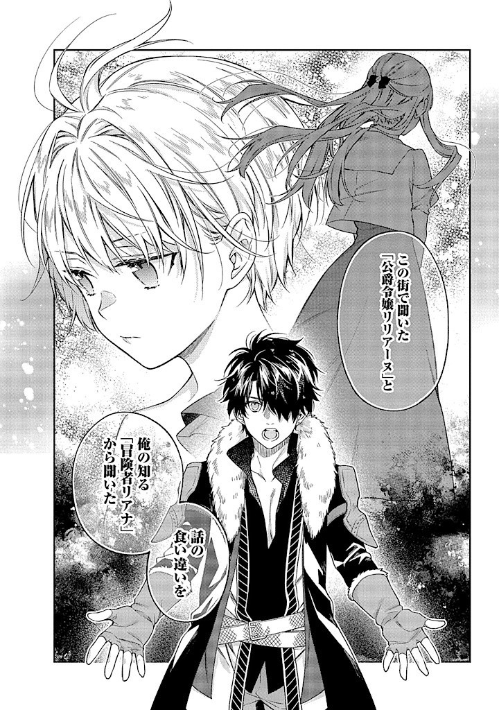 MUJIKAKU NA TENSAI SHOUJO WA KIZUKANAI Chapter 7.1 - Page 6