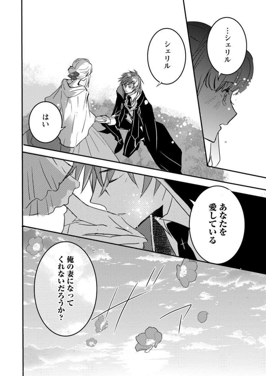 Read "OMAE GA KAWARI NI SHINE" TO IWARETA WATASHI. IMOUTO NO MIGAWARI NI REIKOKU NA HENKYOU HAKU NO MOTO E TOTSUGI, SHIAWASE O TE NI IRERU Chapter 9.3 [High Quality / Full] - Page 7 - nicomanga.net