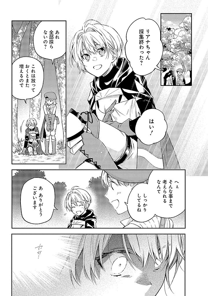MUJIKAKU NA TENSAI SHOUJO WA KIZUKANAI Chapter 7.1 - Page 7