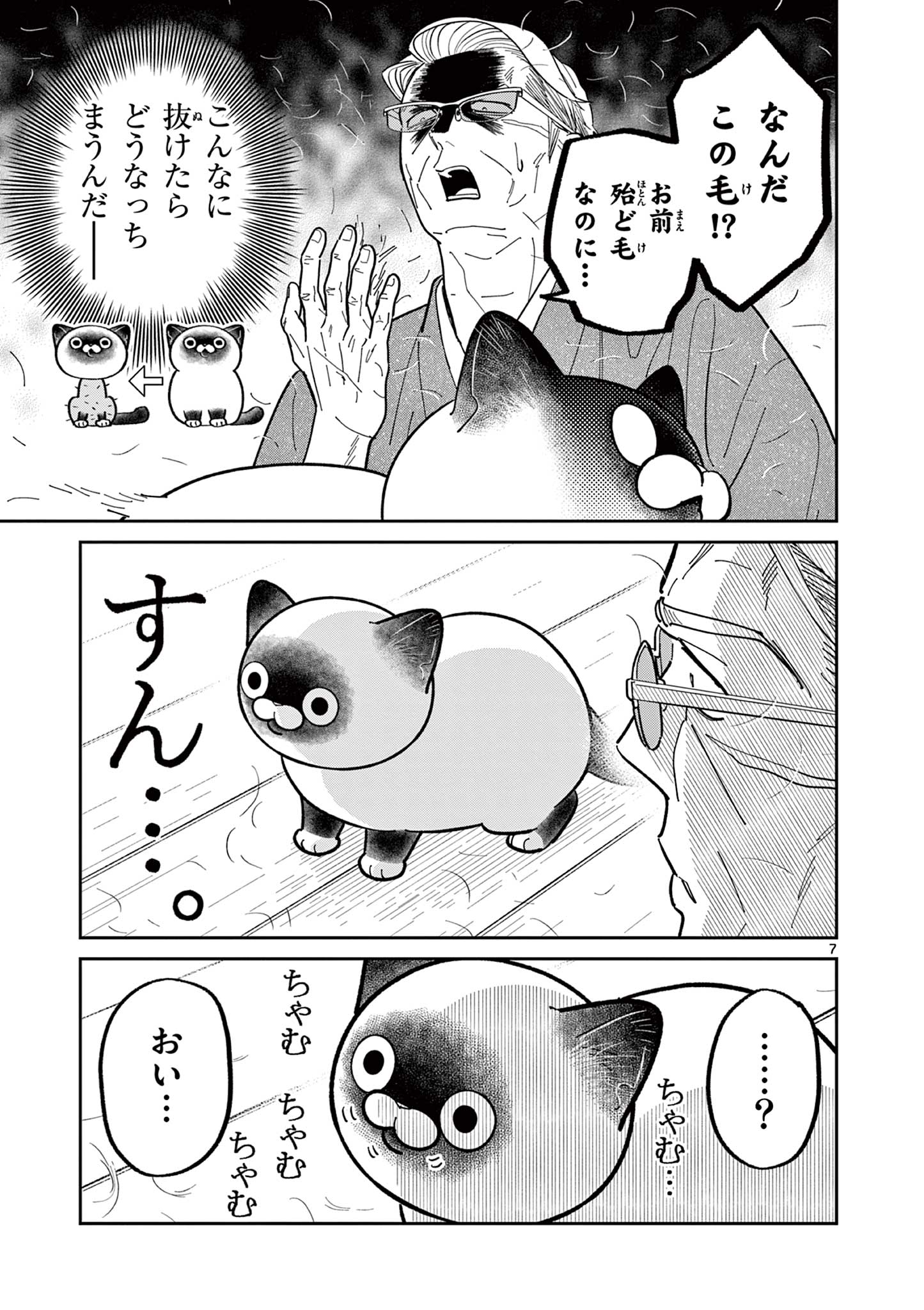 Read OJI-SAN TO NYANKICHI Chapter 34 [High Quality / Full] - Page 7 - nicomanga.com