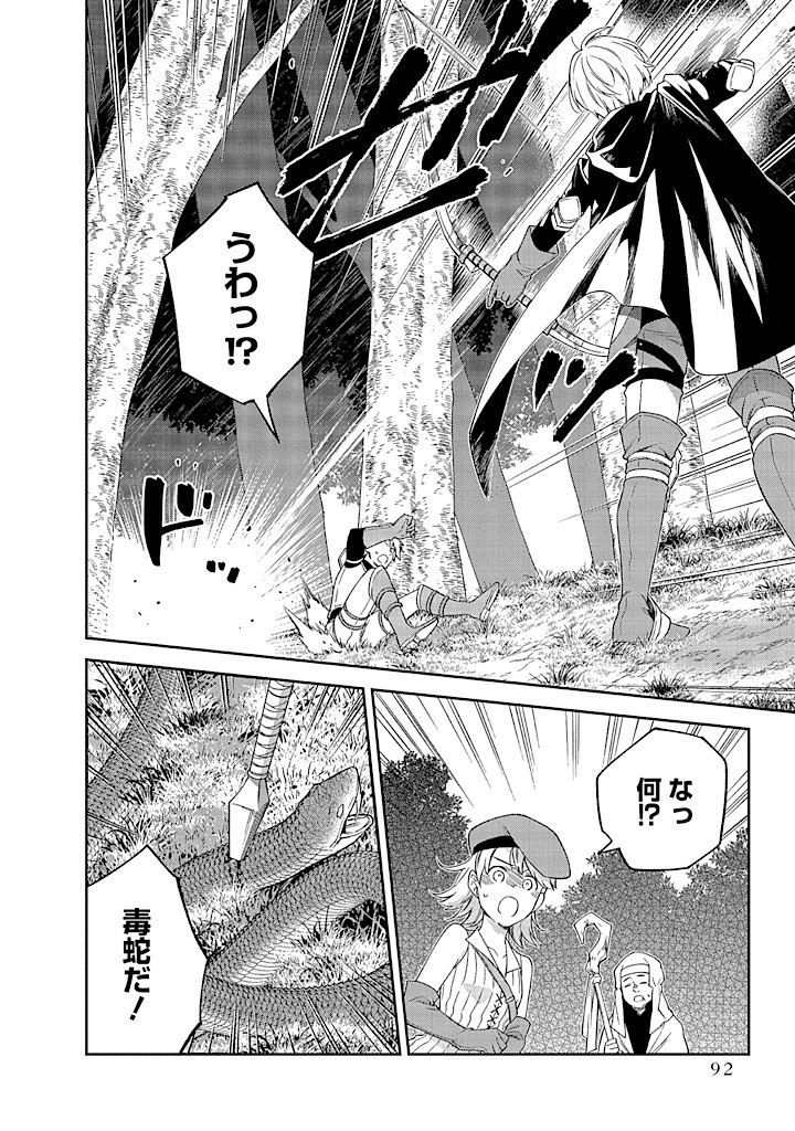 MUJIKAKU NA TENSAI SHOUJO WA KIZUKANAI Chapter 7.1 - Page 8