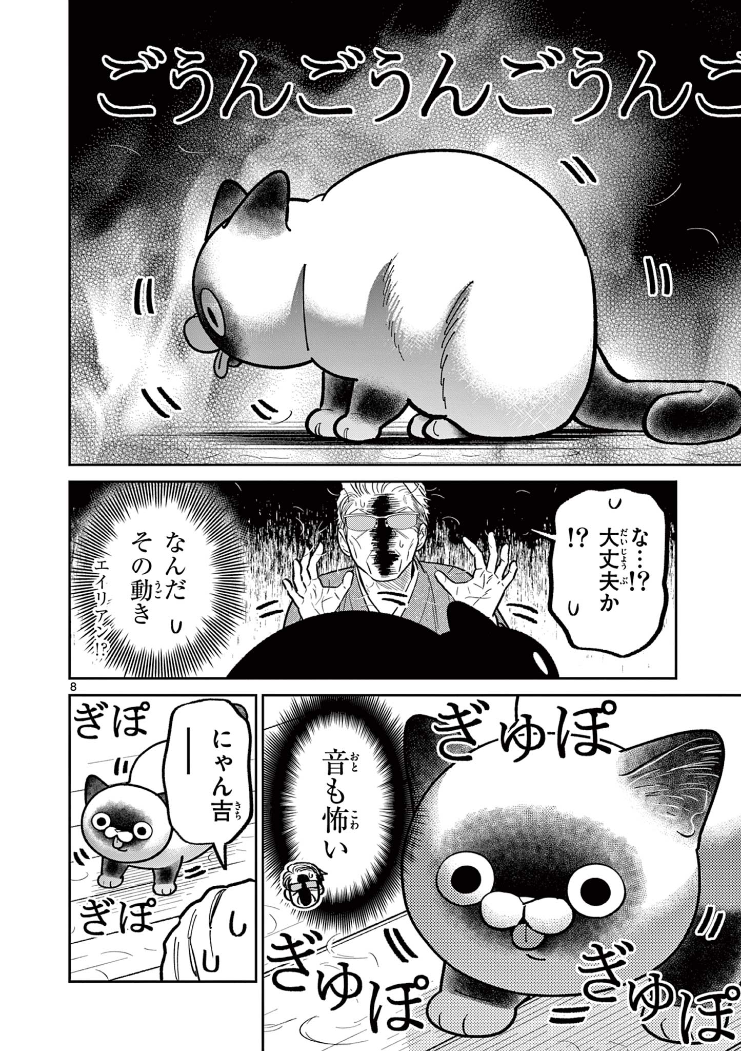 Read OJI-SAN TO NYANKICHI Chapter 34 [High Quality / Full] - Page 8 - nicomanga.com