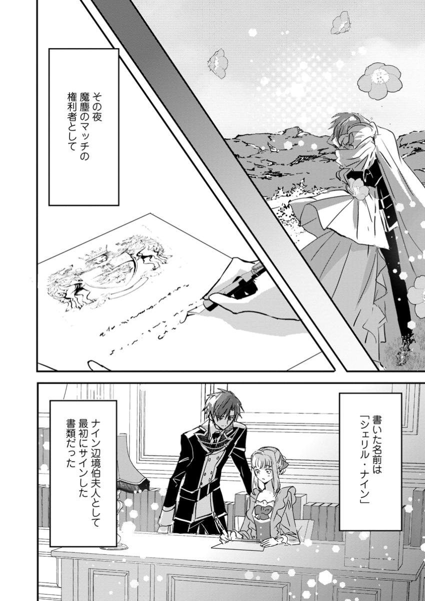Read "OMAE GA KAWARI NI SHINE" TO IWARETA WATASHI. IMOUTO NO MIGAWARI NI REIKOKU NA HENKYOU HAKU NO MOTO E TOTSUGI, SHIAWASE O TE NI IRERU Chapter 9.3 [High Quality / Full] - Page 9 - nicomanga.net